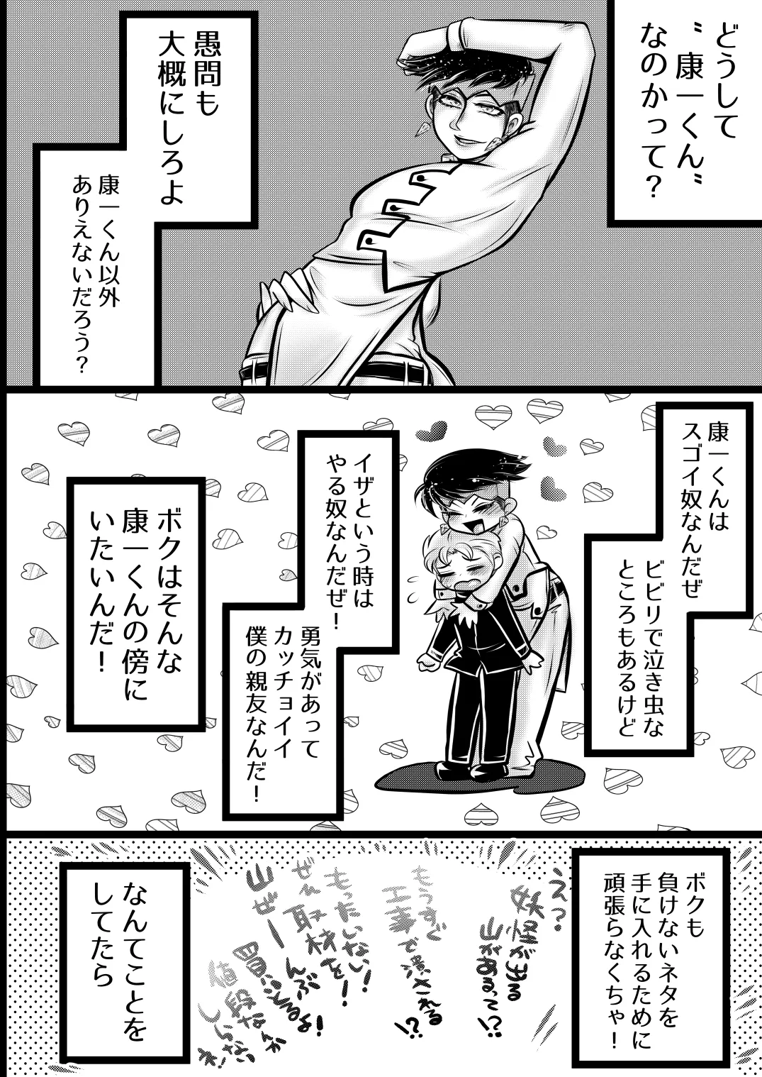 ラッキー☆スケベ大作戦 page 8 full