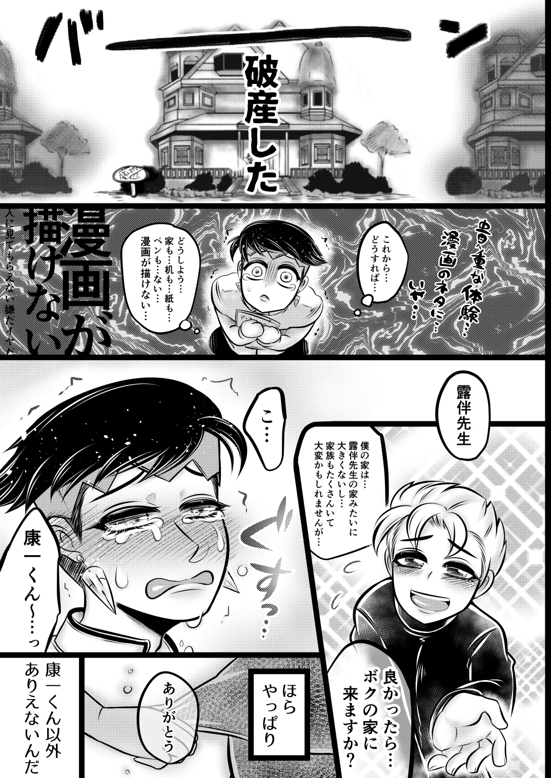 ラッキー☆スケベ大作戦 page 9 full