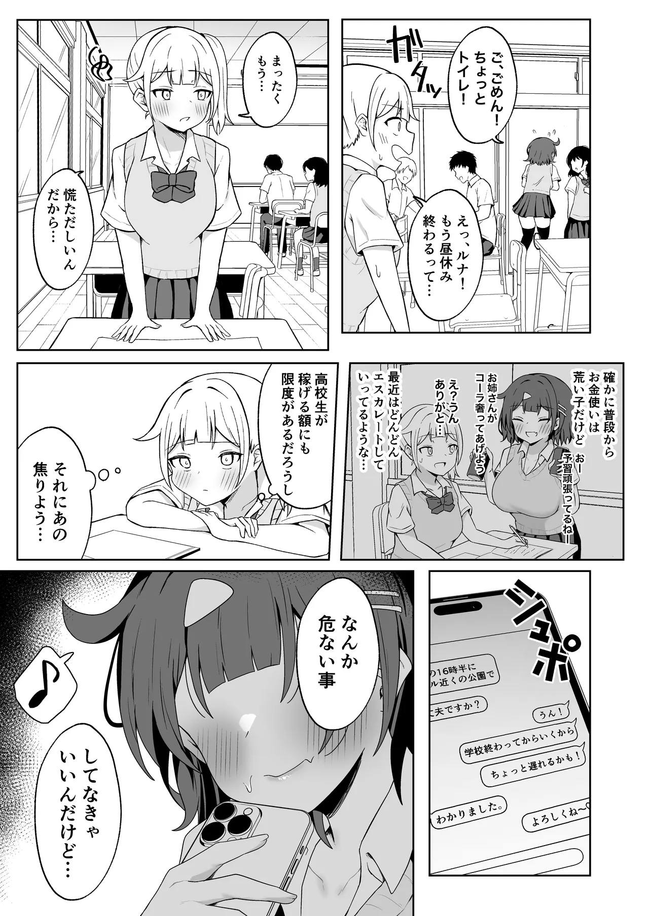 パパ活JKがおじさんち◯ぽに堕ちるまで〜AFTER〜 page 6 full