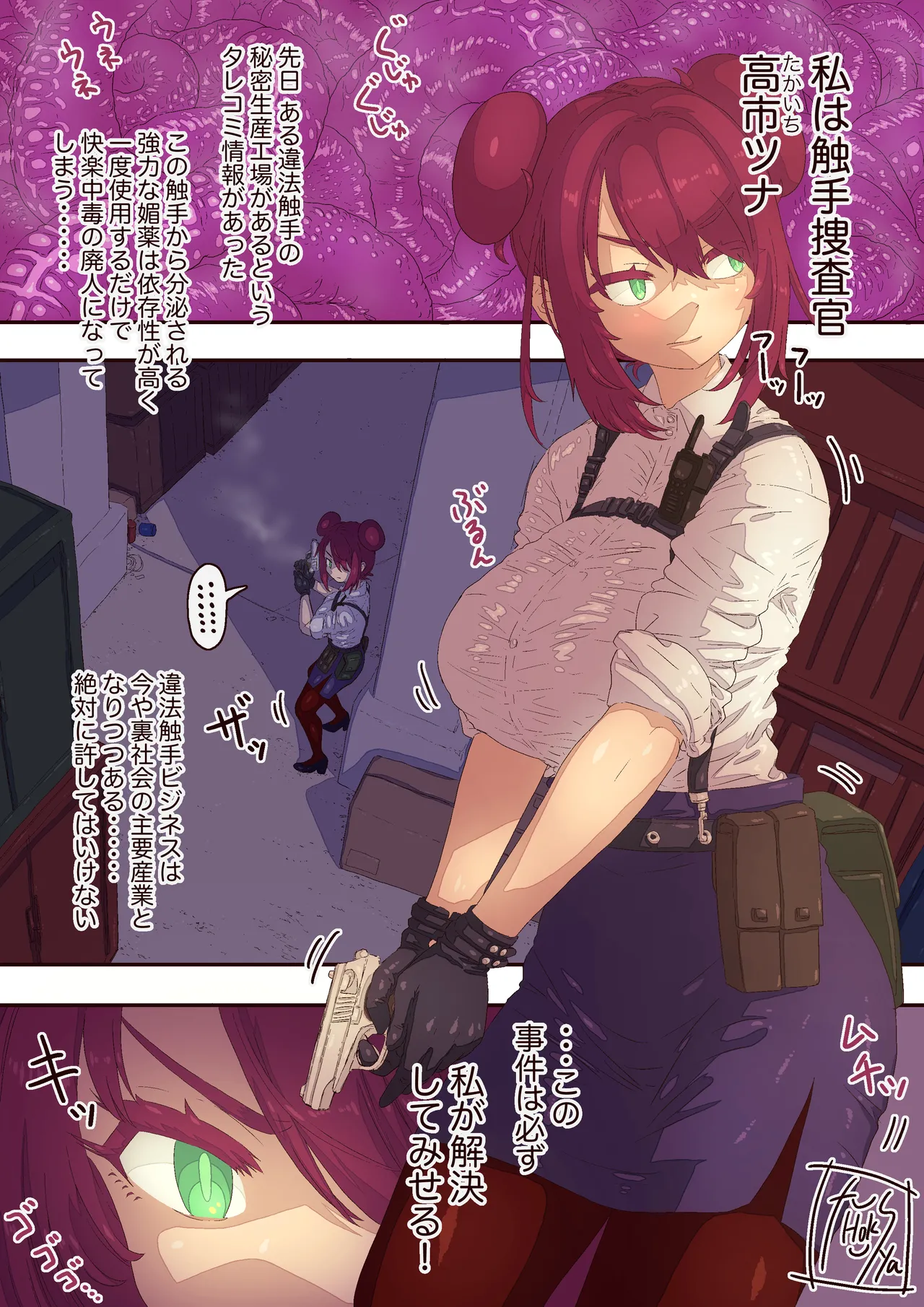 触手捜査官の女 種付け編 page 2 full