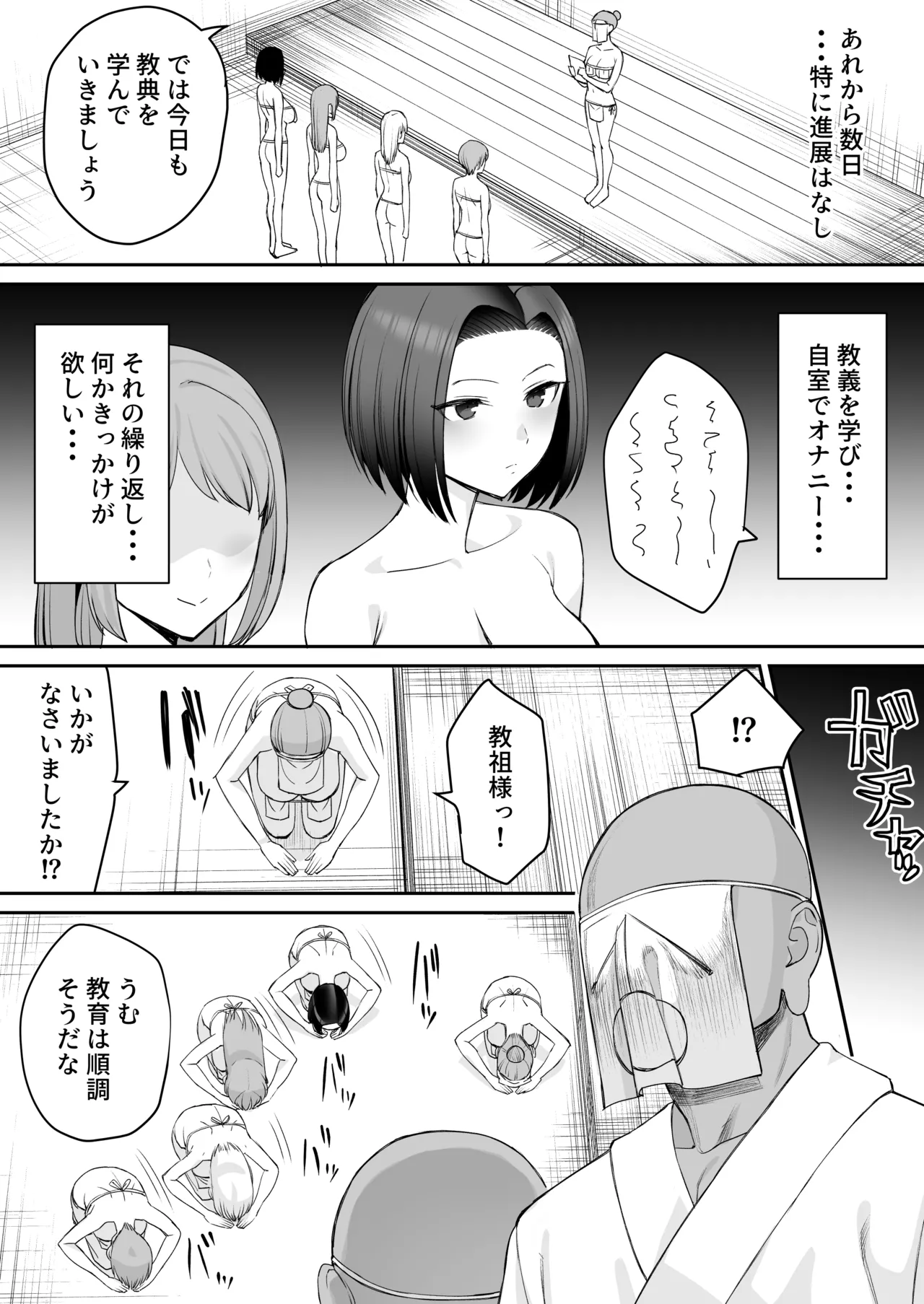 潜入捜査官-カルトに堕ちる-【前編15P】 page 10 full
