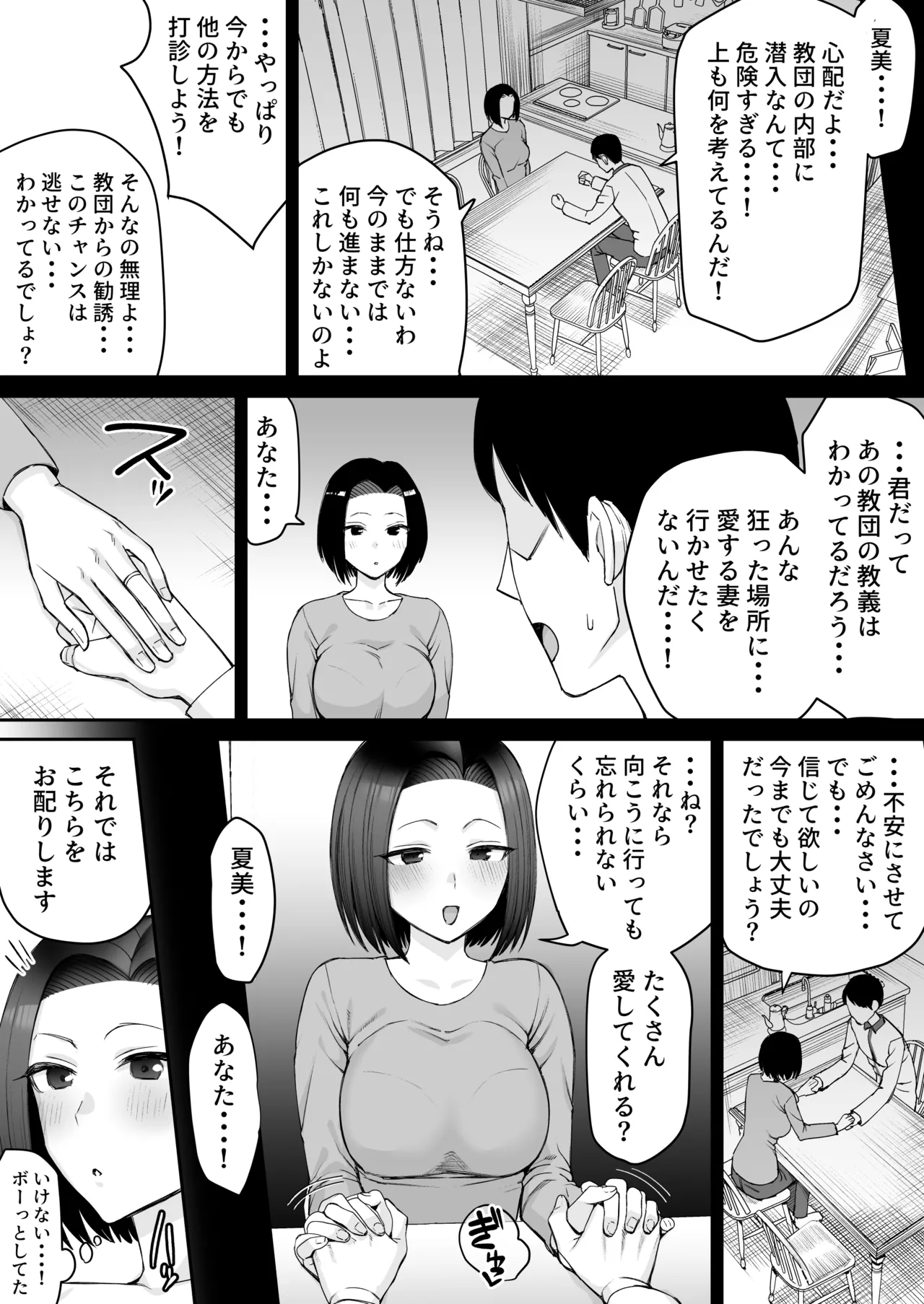 潜入捜査官-カルトに堕ちる-【前編15P】 page 4 full