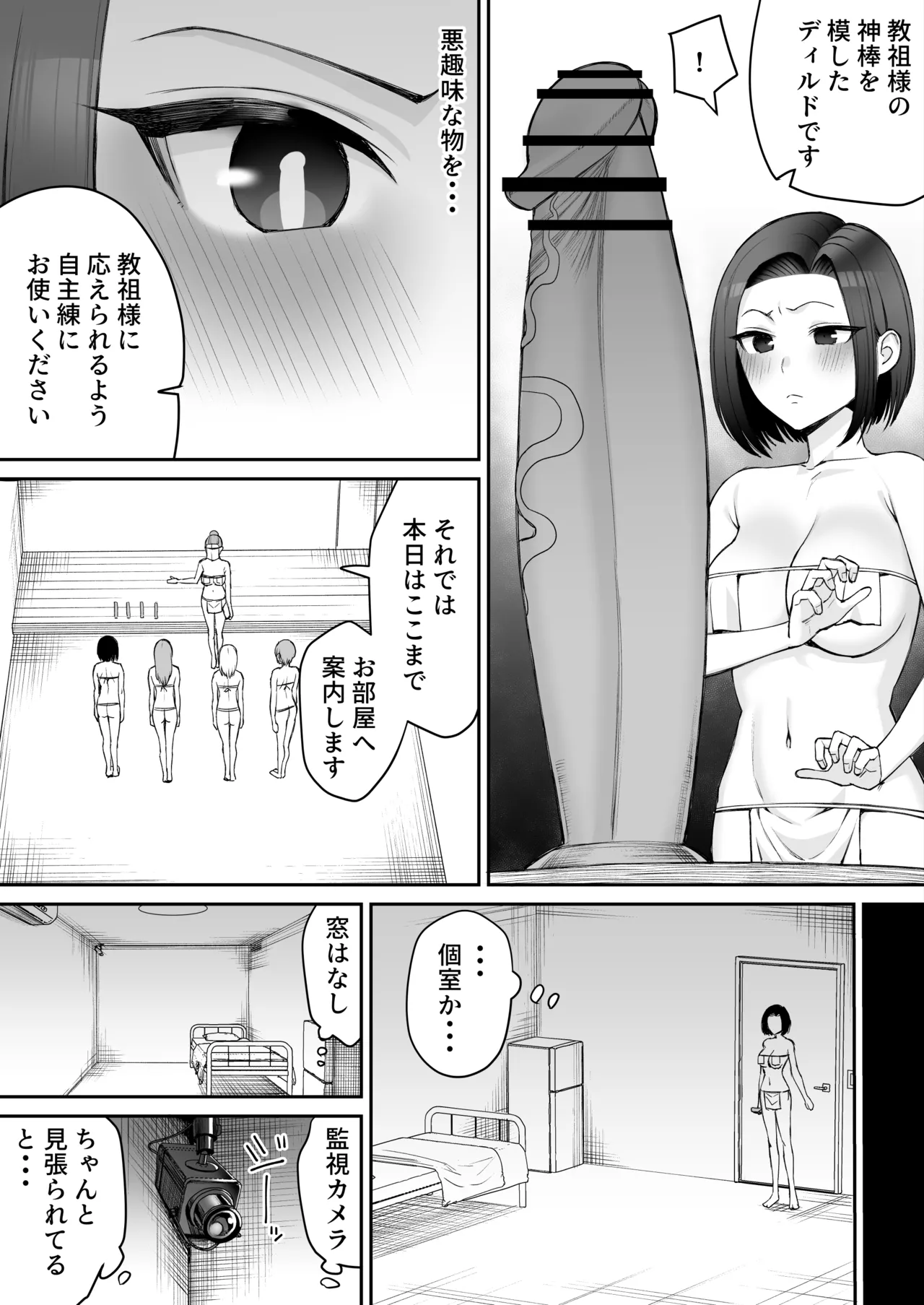 潜入捜査官-カルトに堕ちる-【前編15P】 page 5 full