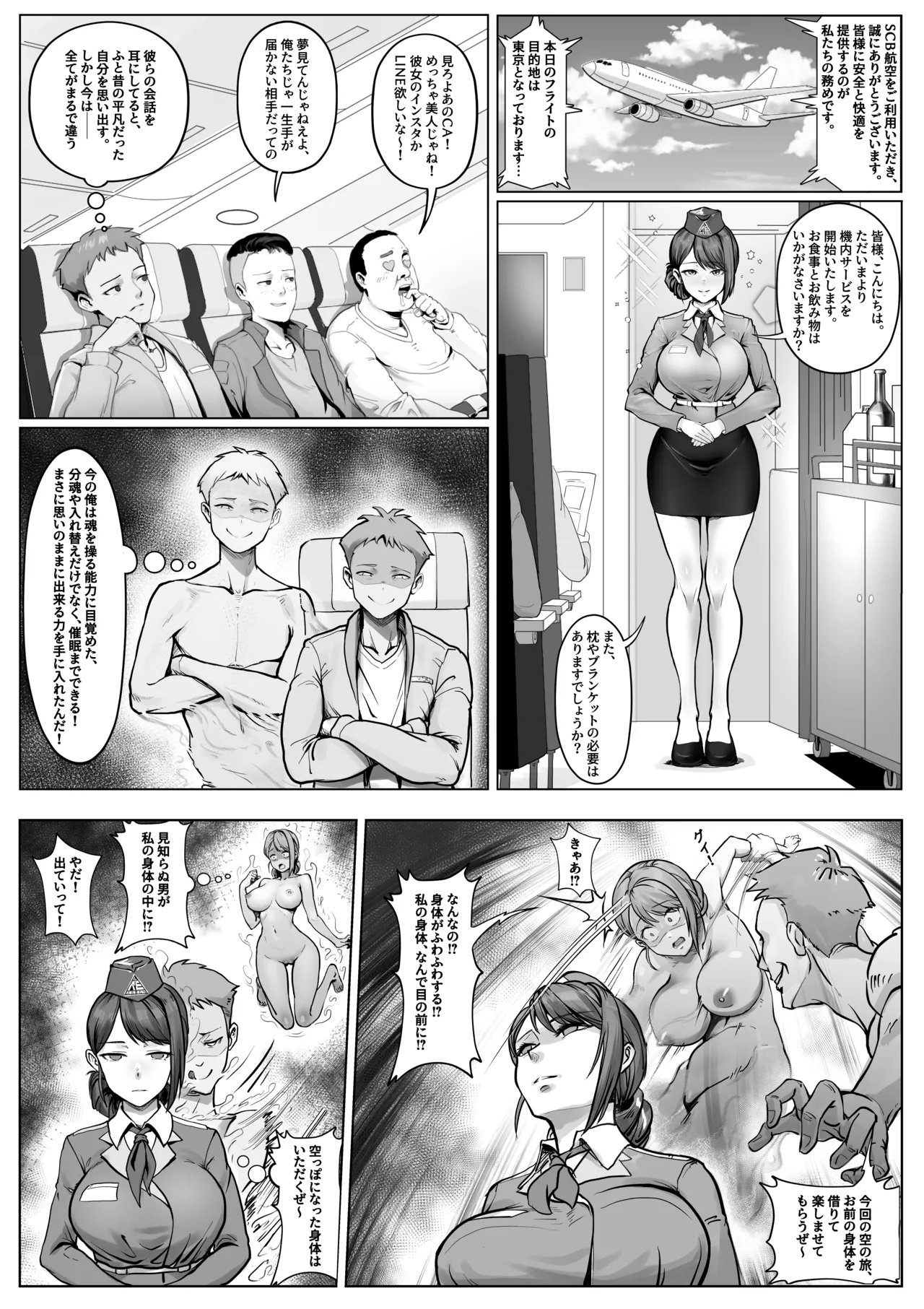 憑依フライト page 2 full