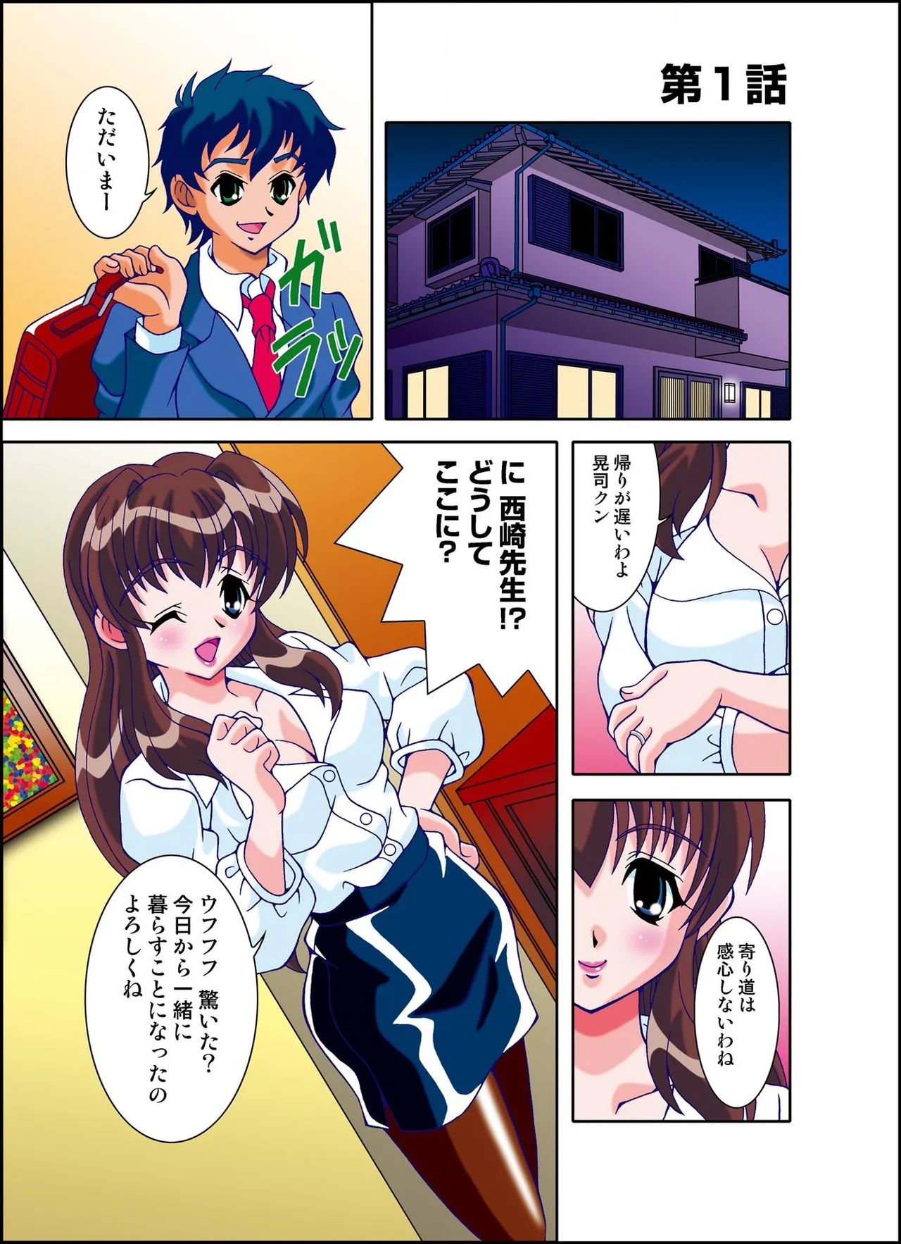 号泣！ヤラれまくり女教師1 page 3 full