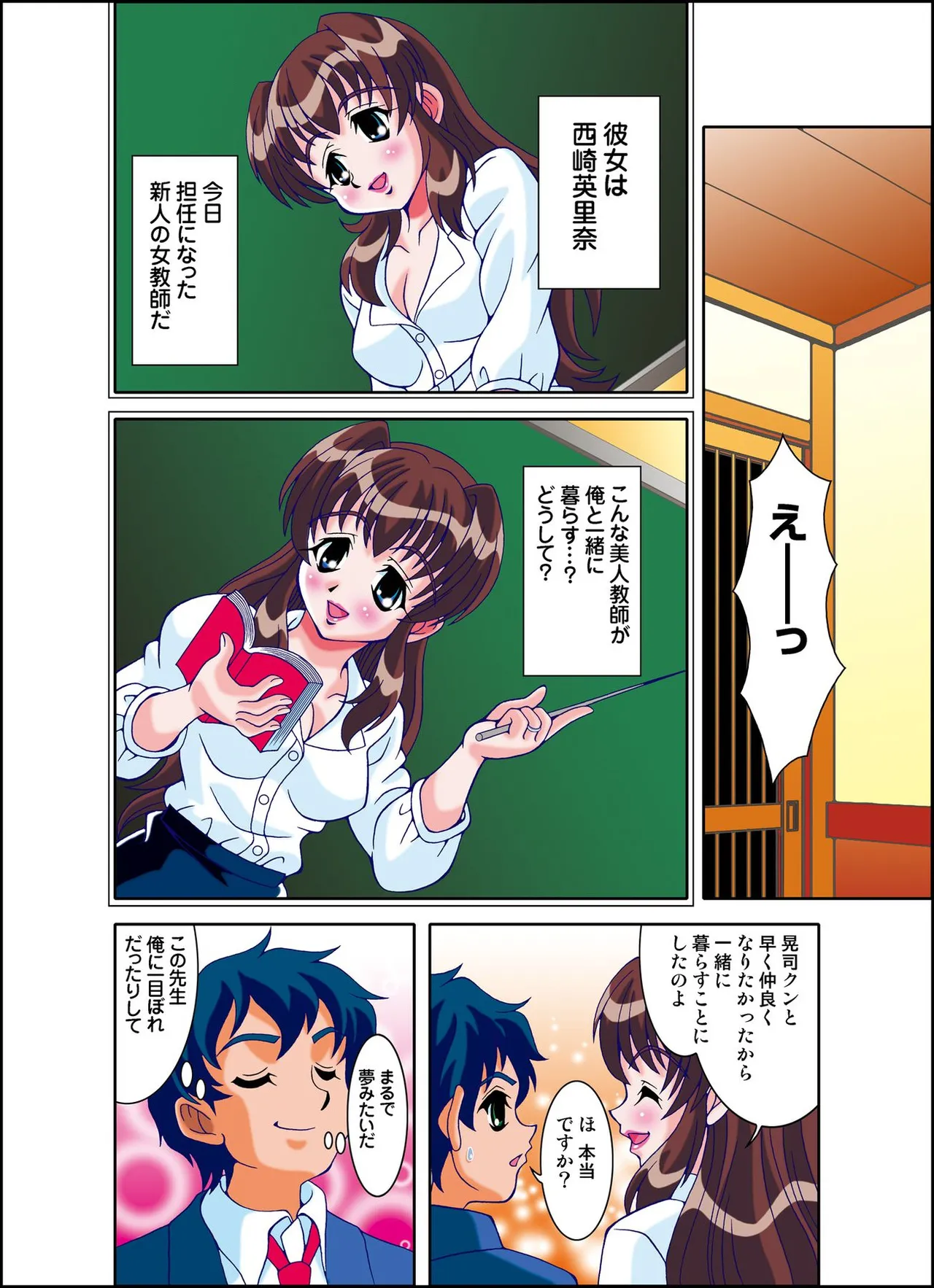 号泣！ヤラれまくり女教師1 page 4 full