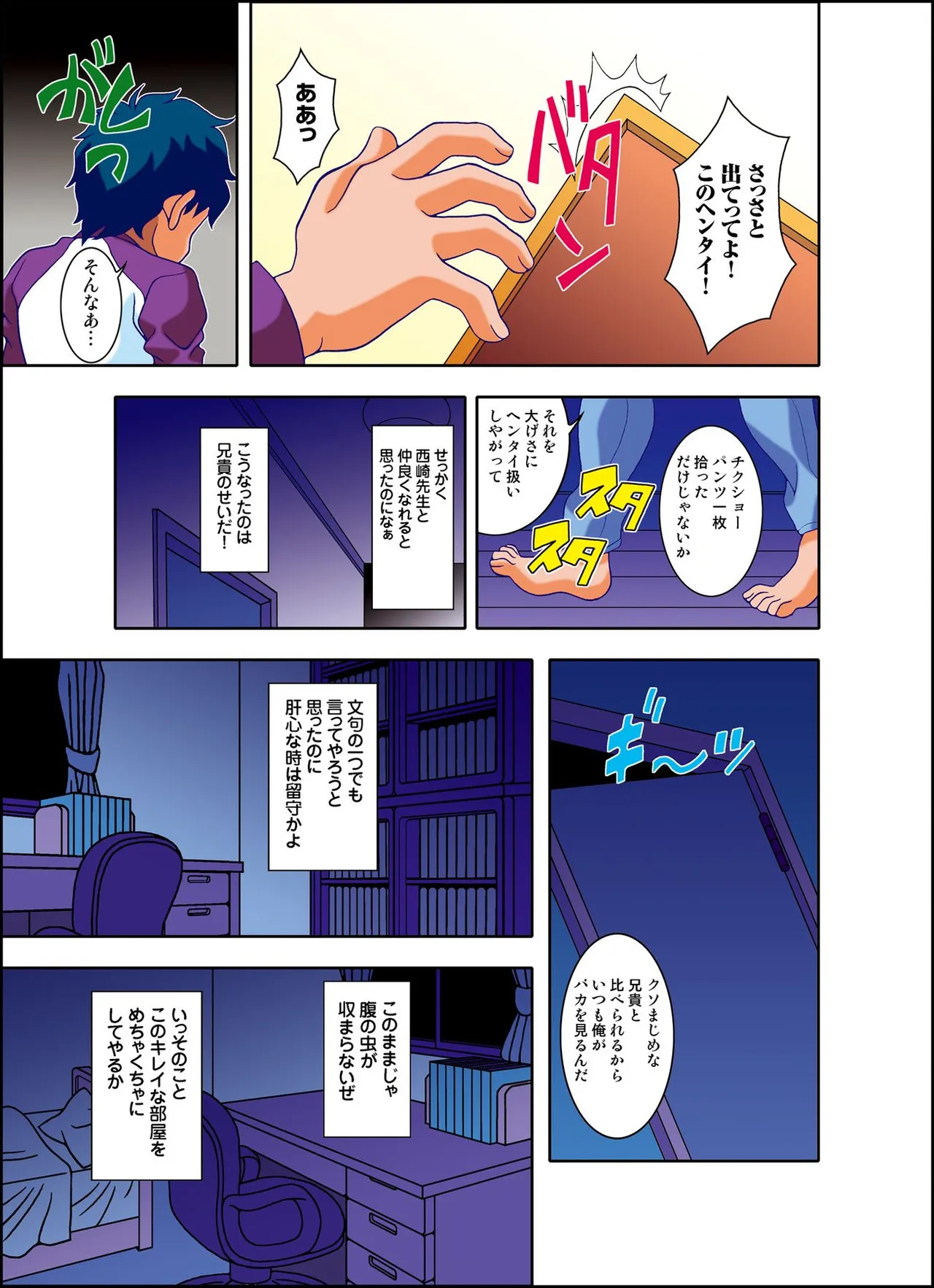 号泣！ヤラれまくり女教師1 page 9 full