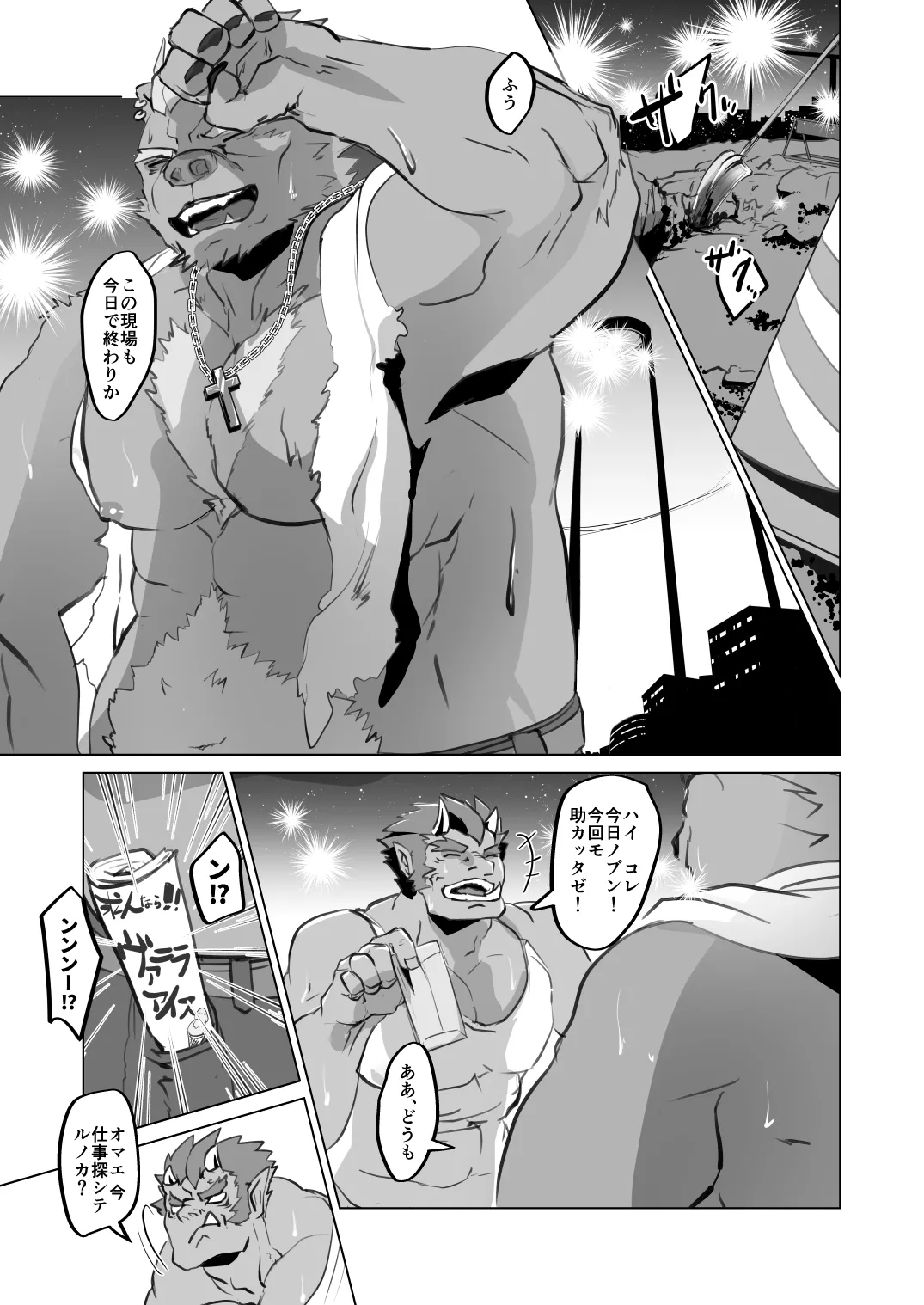 はたらく肉棒 page 3 full