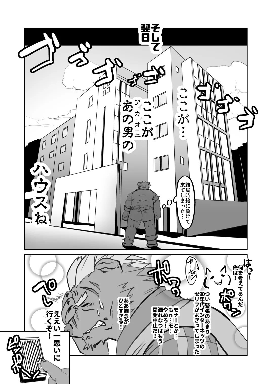 はたらく肉棒 page 5 full
