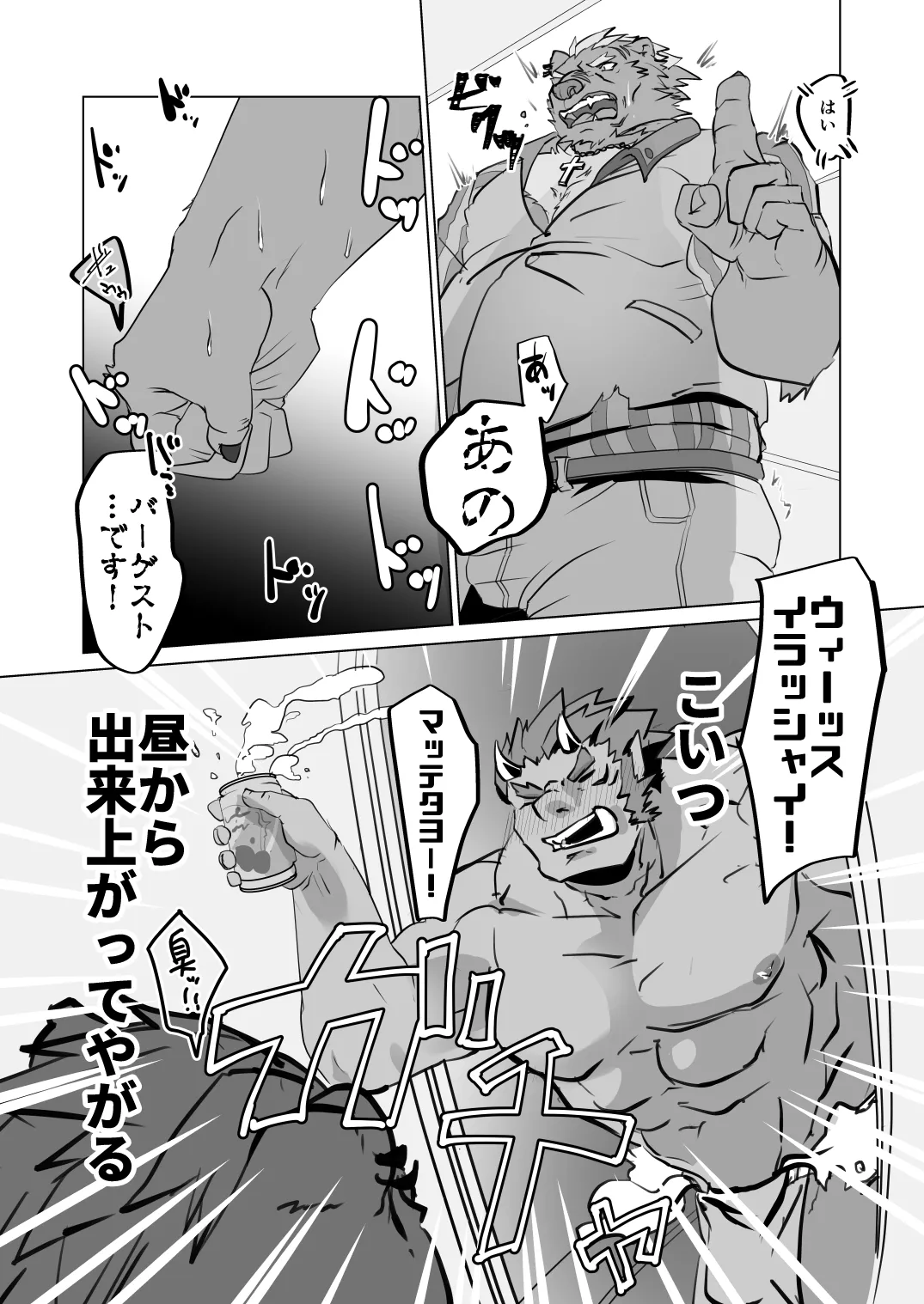 はたらく肉棒 page 6 full