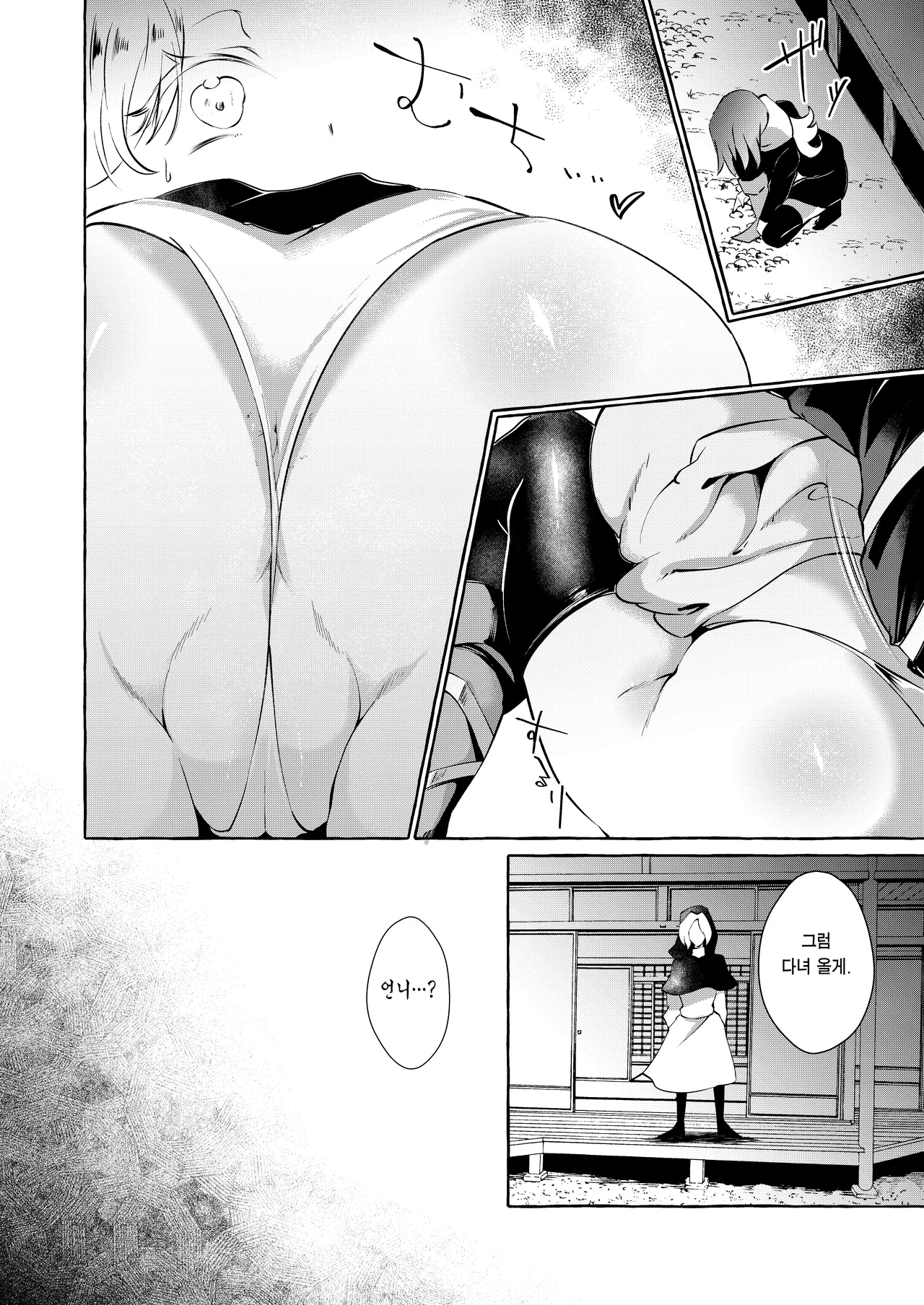 Odei ni Saku ~Da~ | 진흙에 피어나다 ~타~ page 8 full