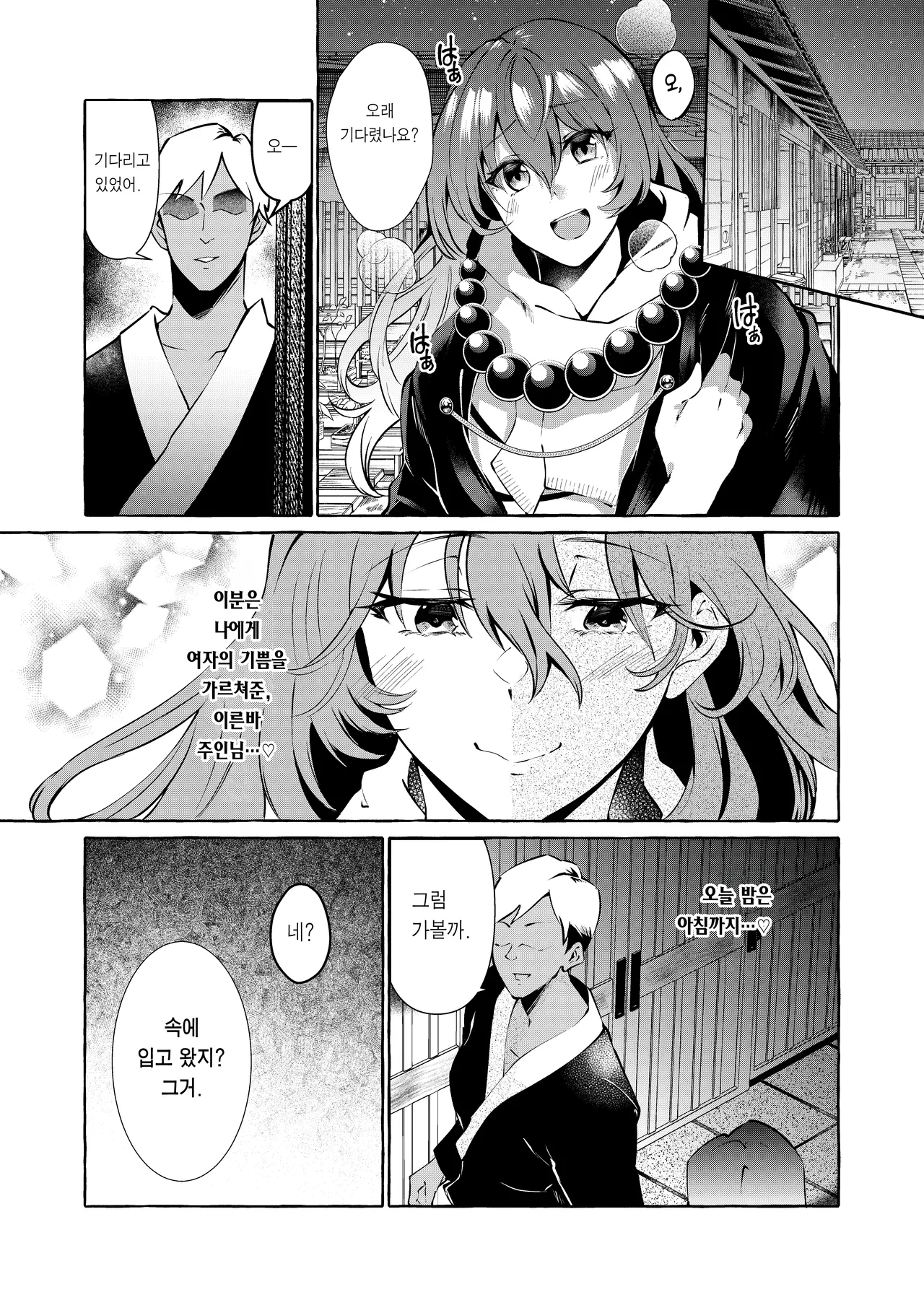 Odei ni Saku ~Da~ | 진흙에 피어나다 ~타~ page 9 full