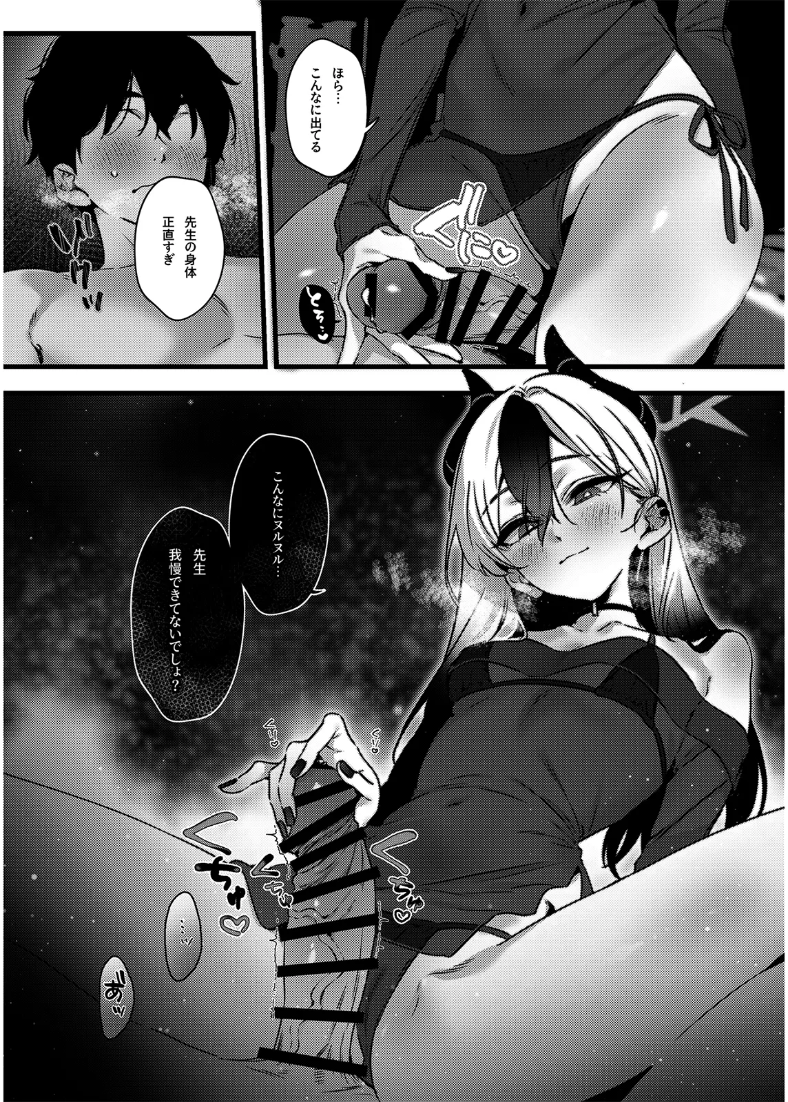静寂と微熱の独占区 page 10 full