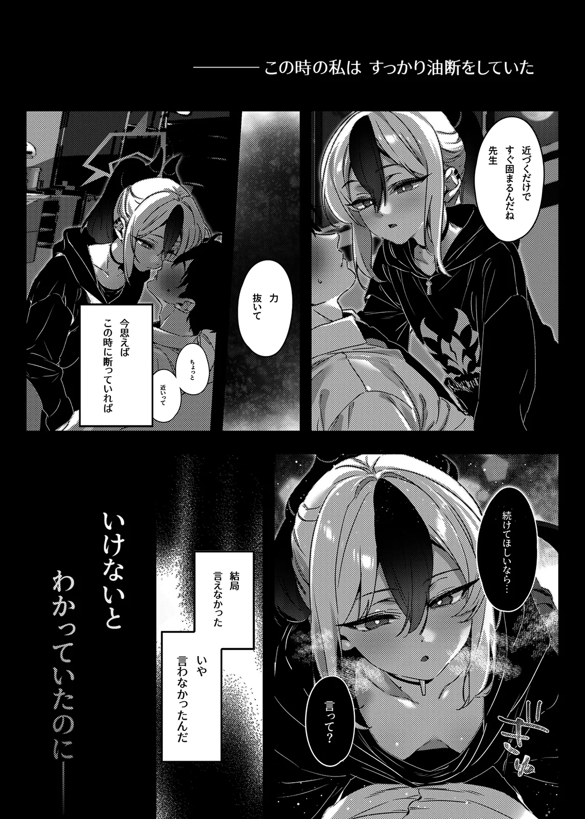 静寂と微熱の独占区 page 4 full