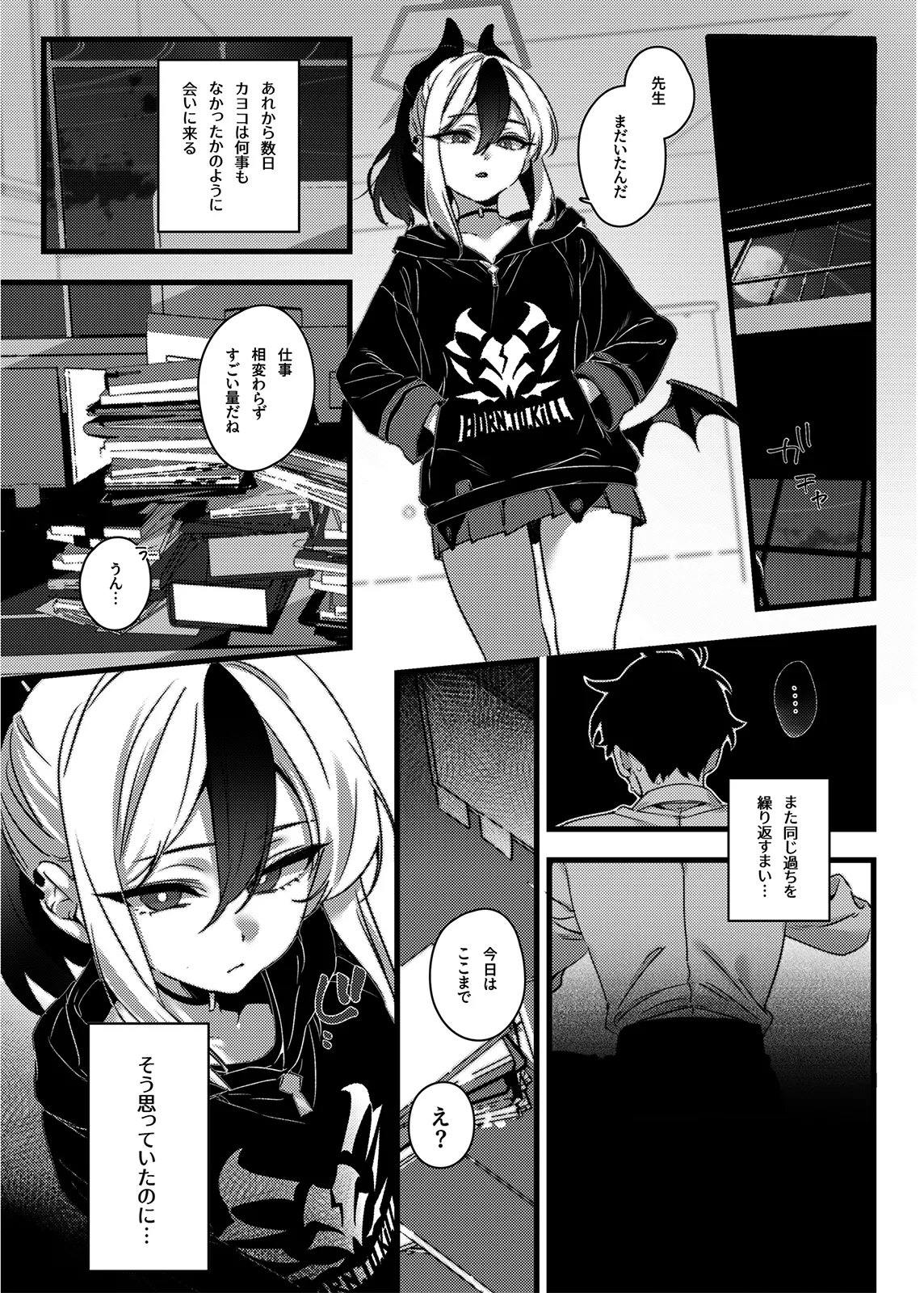 静寂と微熱の独占区 page 5 full