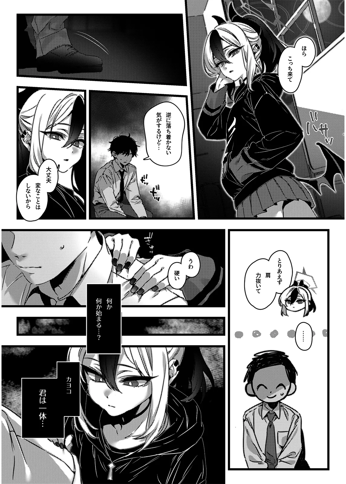 静寂と微熱の独占区 page 6 full