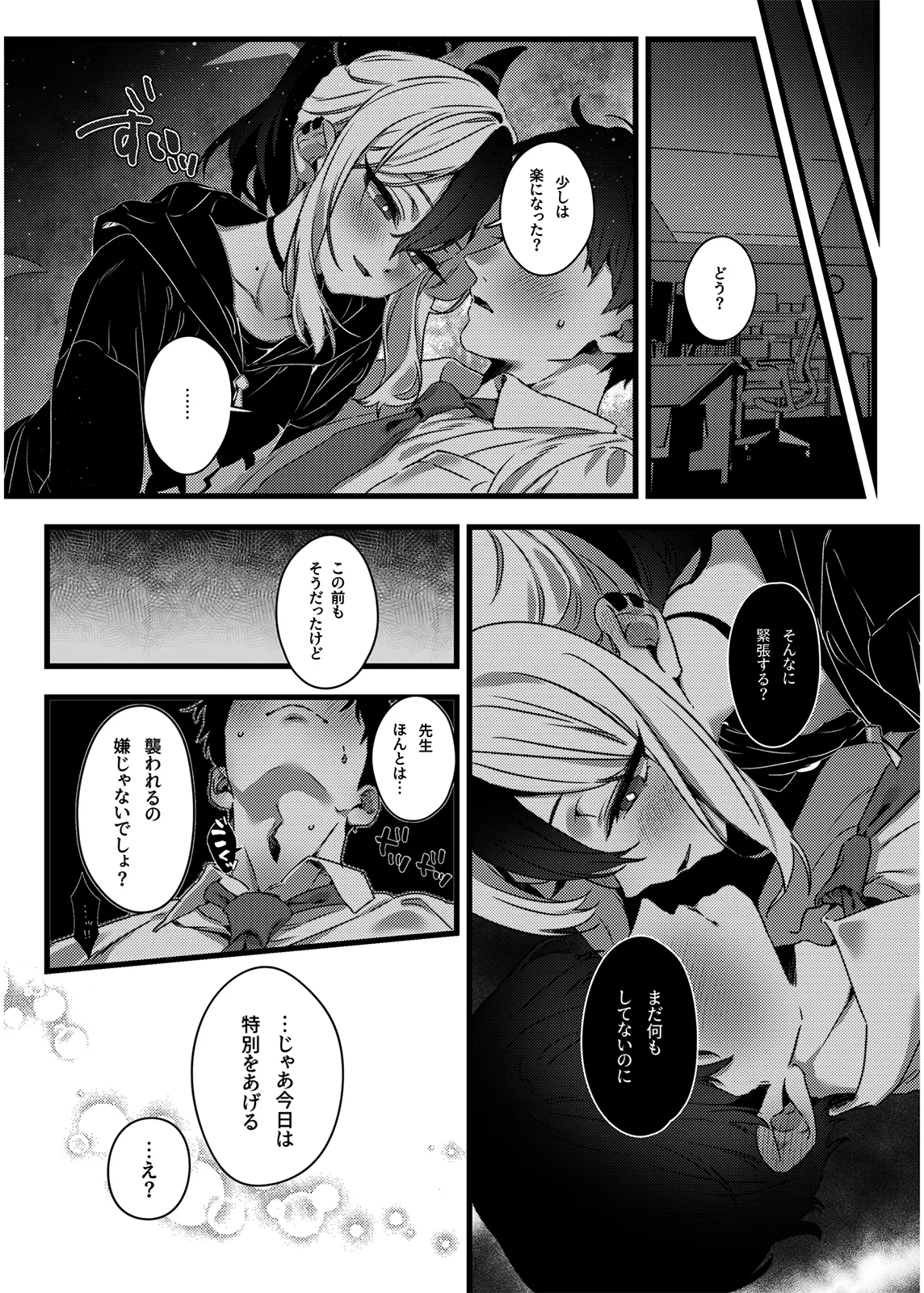 静寂と微熱の独占区 page 7 full