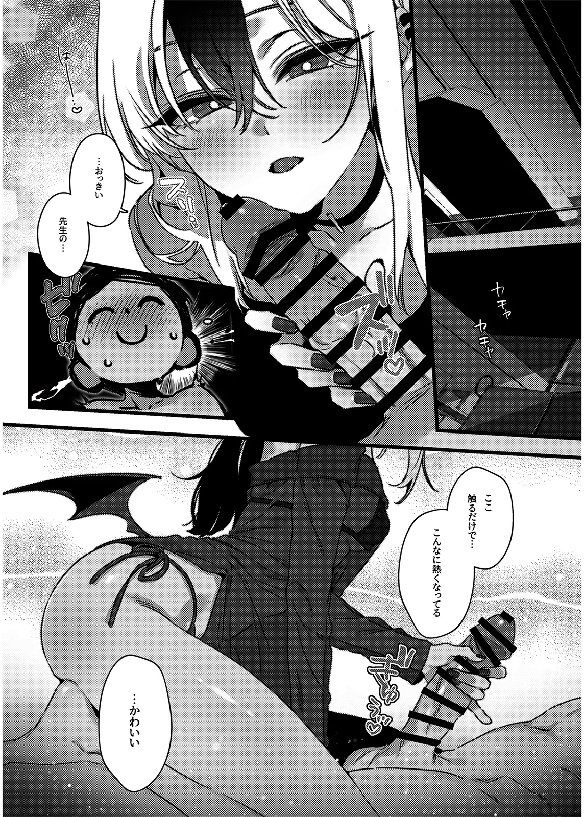 静寂と微熱の独占区 page 9 full