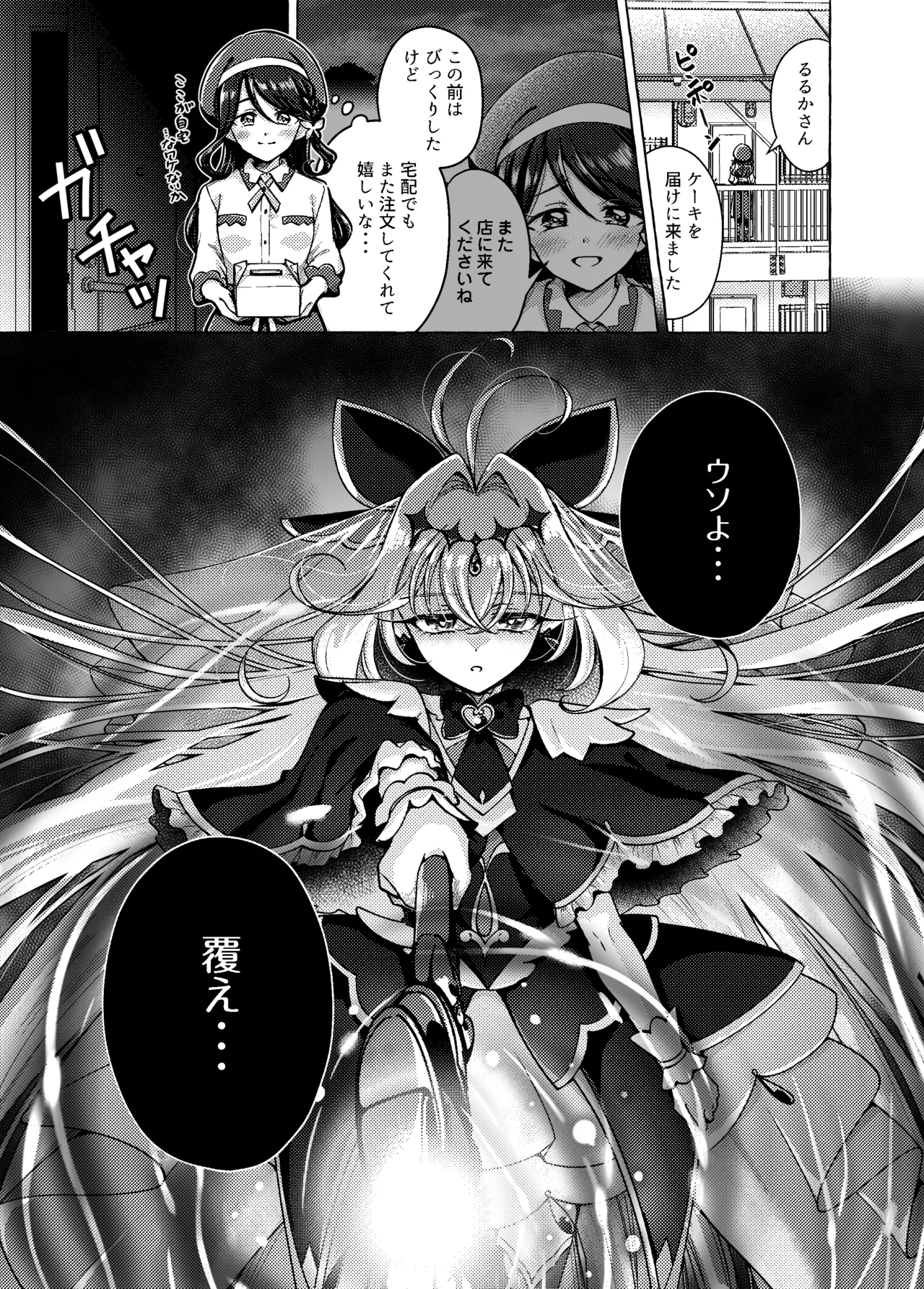 Aisarete Ijirarete Meitantei page 4 full
