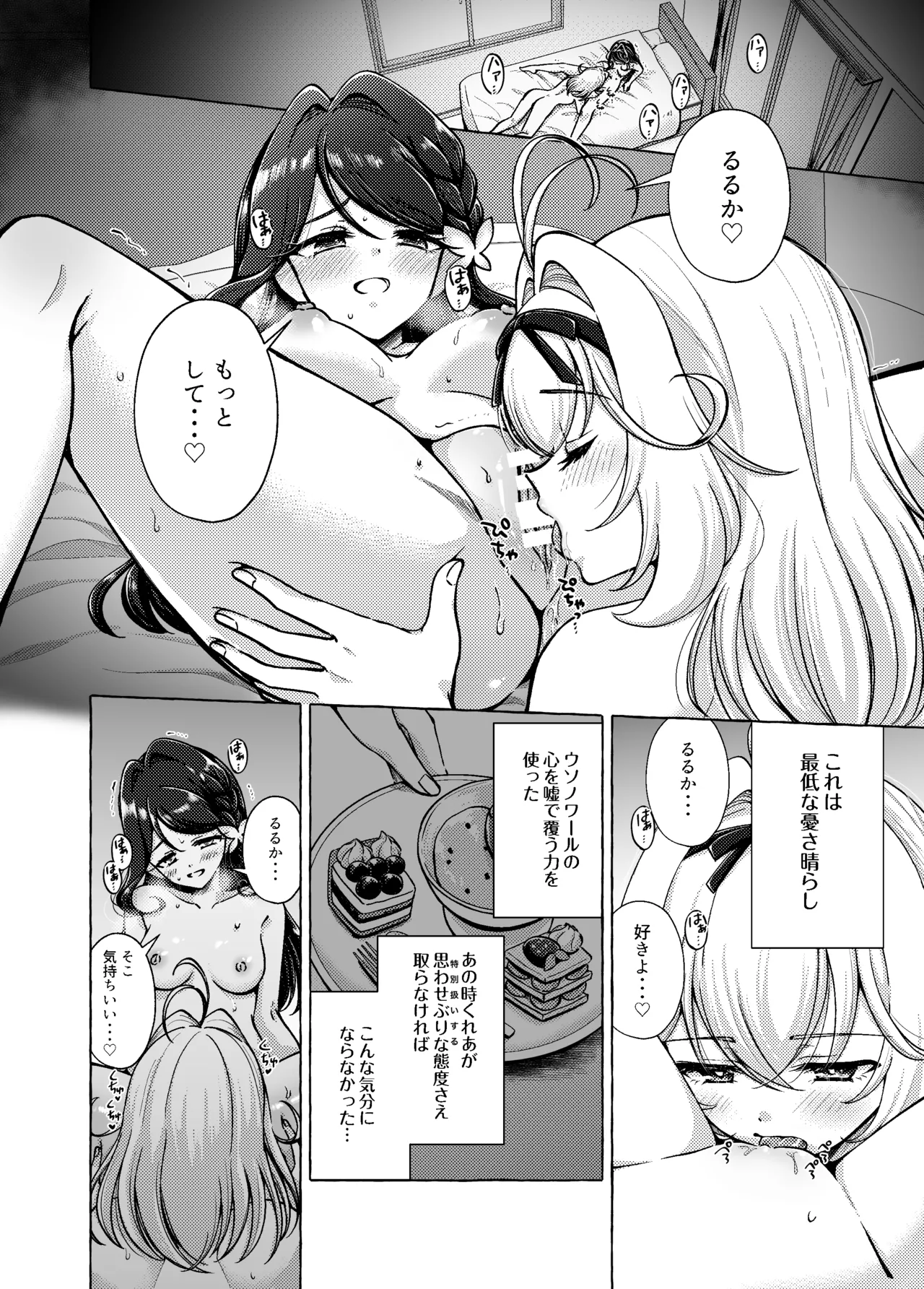 Aisarete Ijirarete Meitantei page 5 full