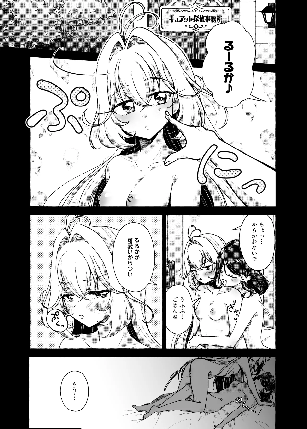 Aisarete Ijirarete Meitantei page 6 full
