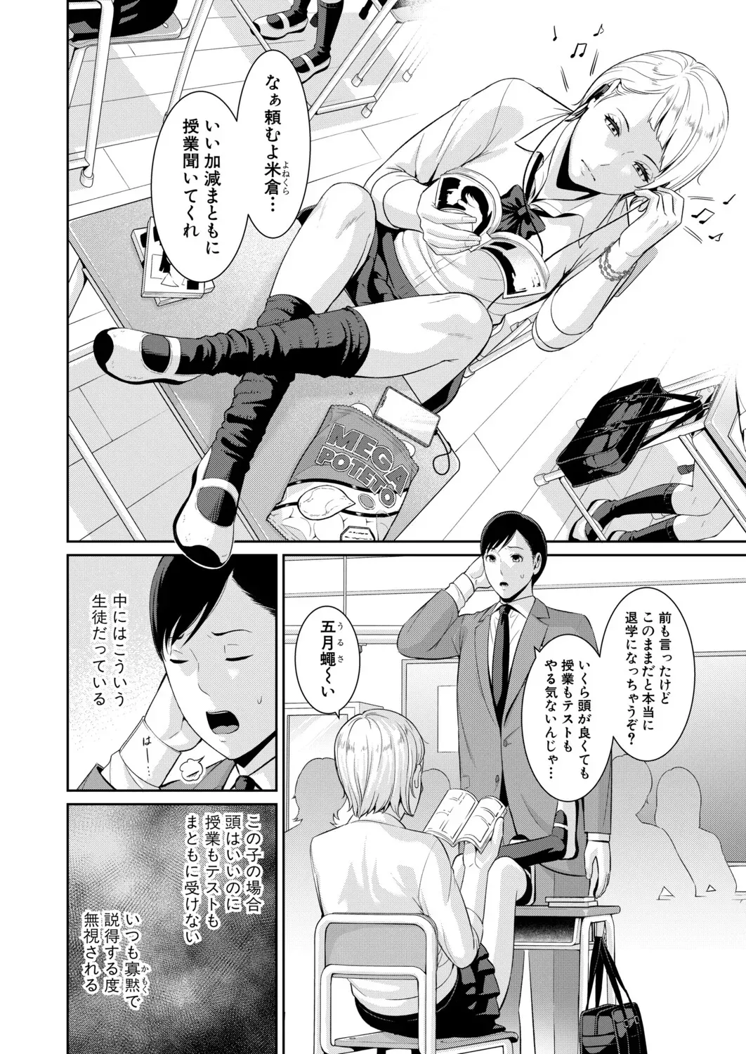 教え子の母親 -from 友達の母親- 【第1話】 page 4 full