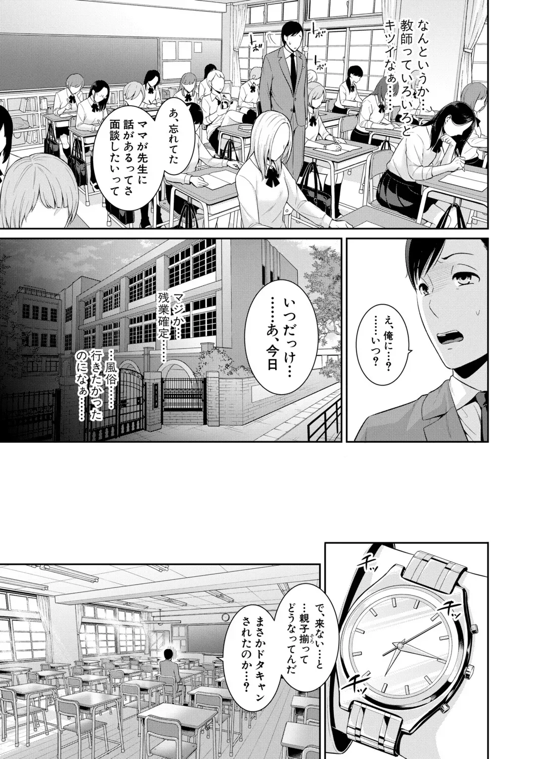 教え子の母親 -from 友達の母親- 【第1話】 page 5 full