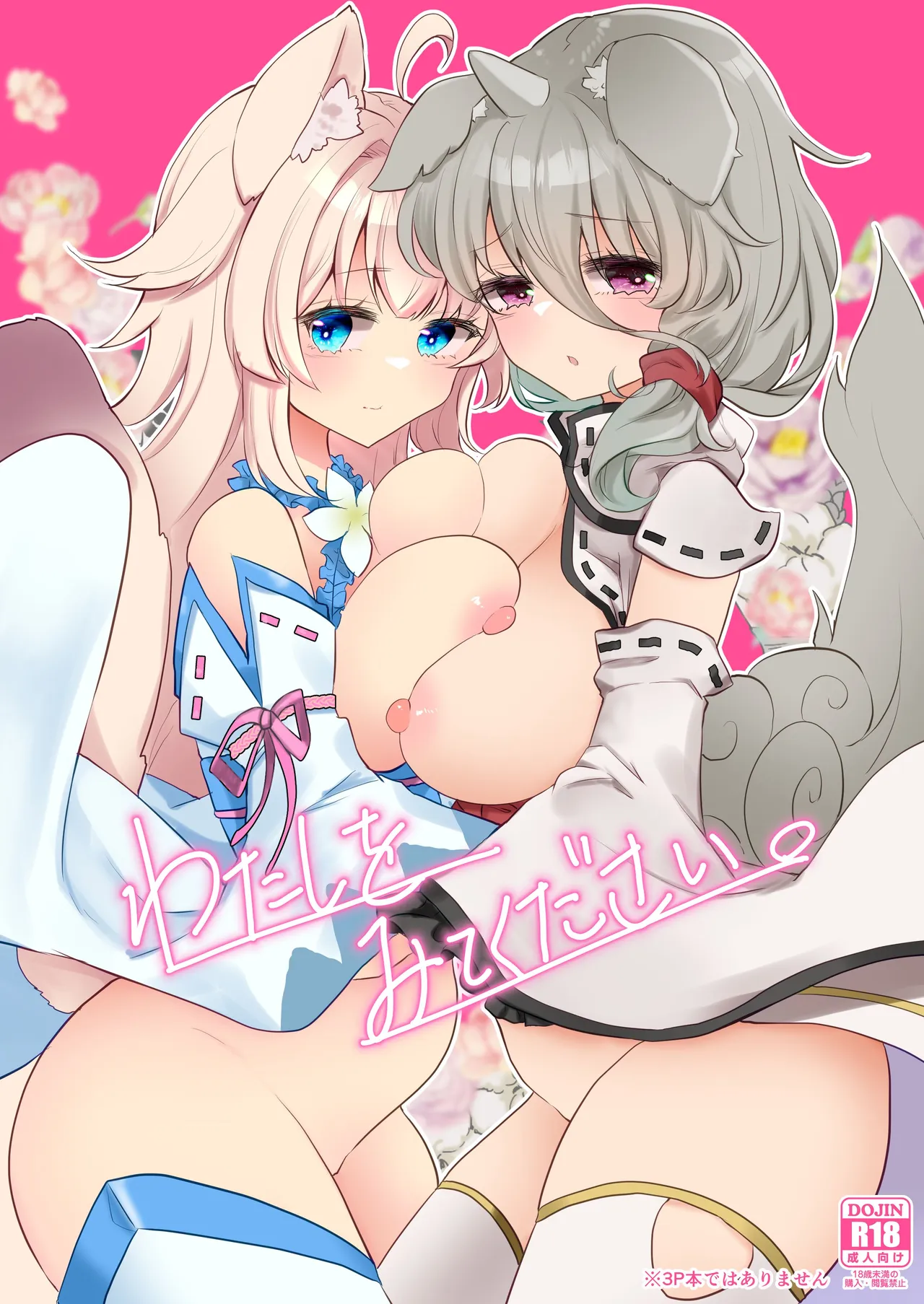 わたしをみてください。 page 1 full
