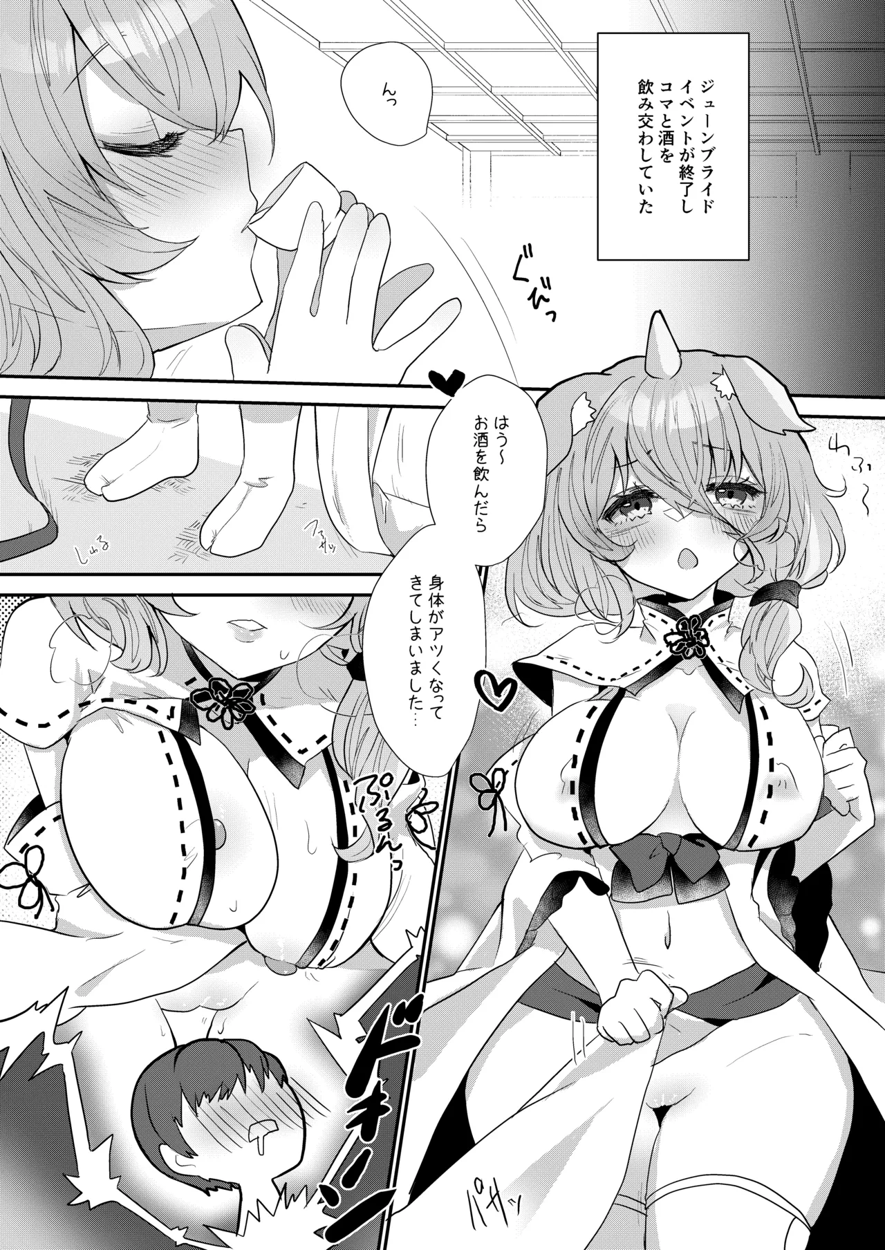 わたしをみてください。 page 3 full