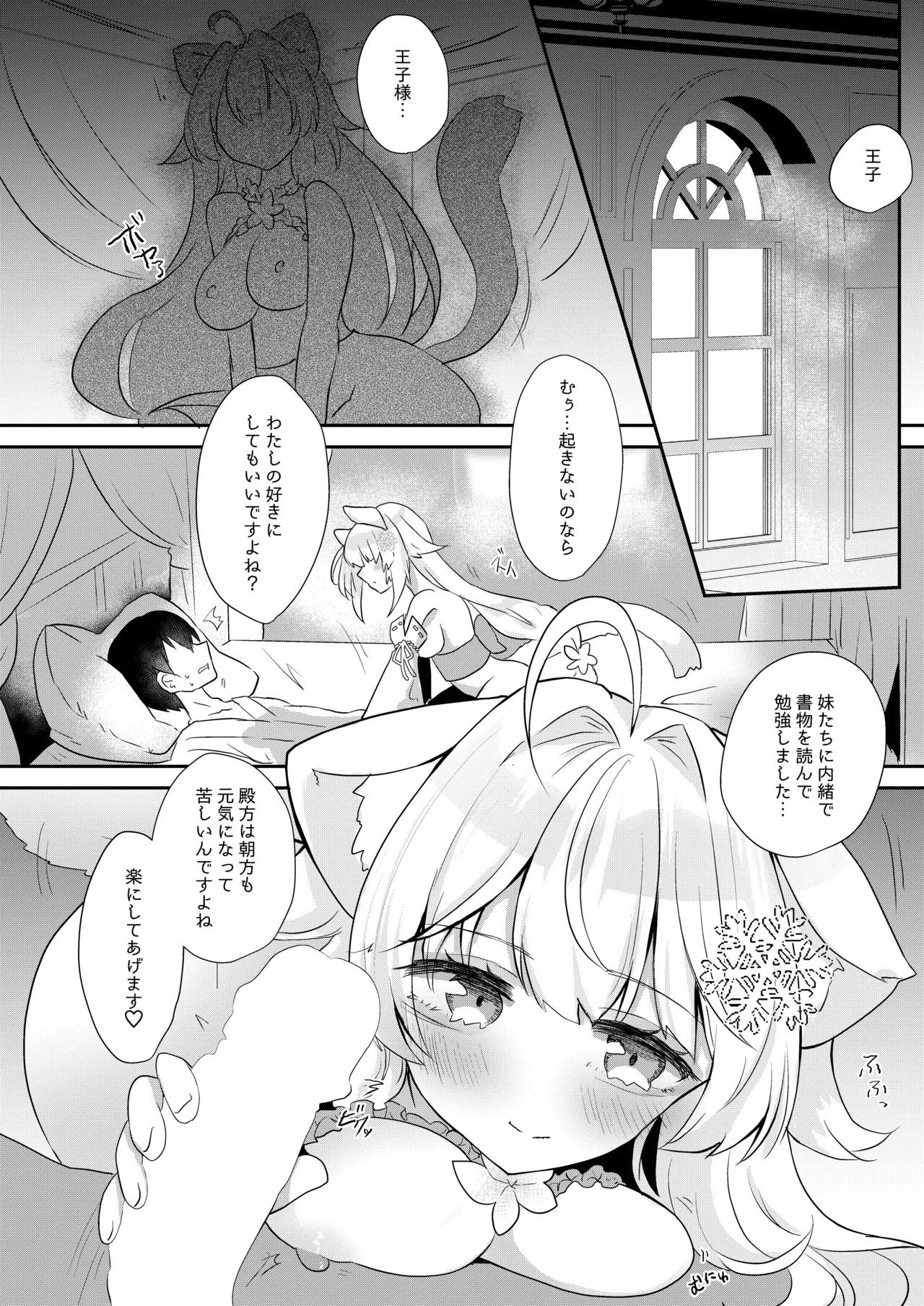 わたしをみてください。 page 9 full