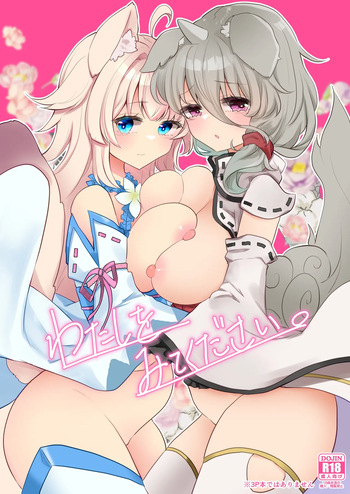 わたしをみてください。 cover
