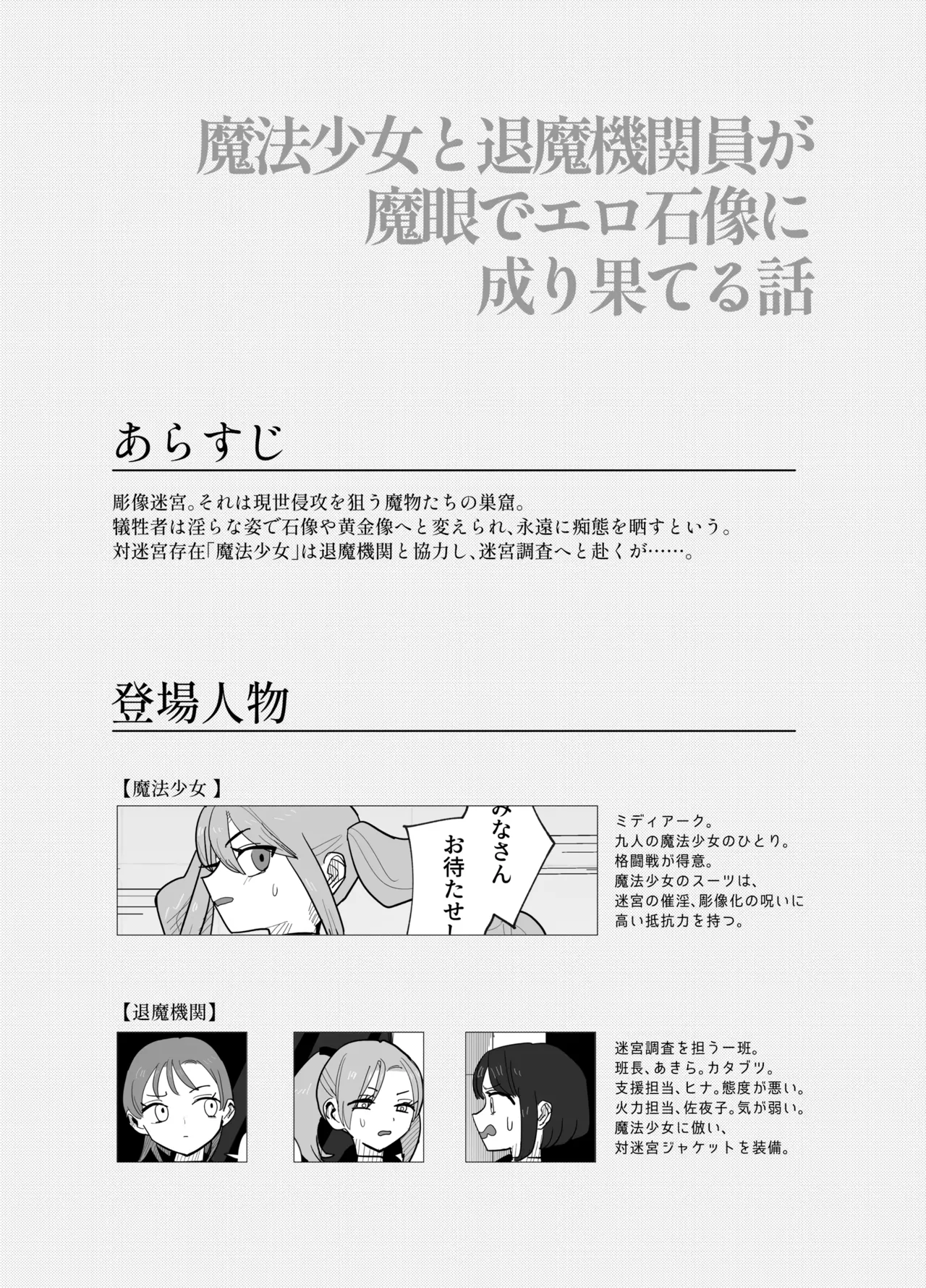 魔法少女と退魔機関員が魔眼でエロ石像に成り果てる page 2 full