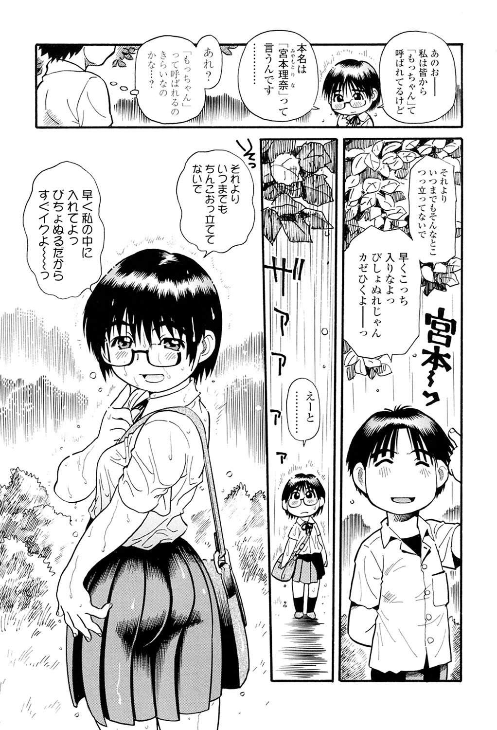 Mocchan page 9 full
