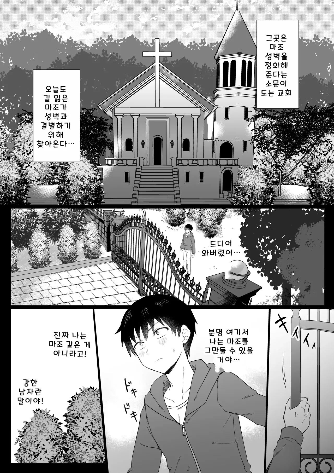 Dosukebe Inma Sister no Maso Shinmon ~Kyuusai no Gi~ page 3 full