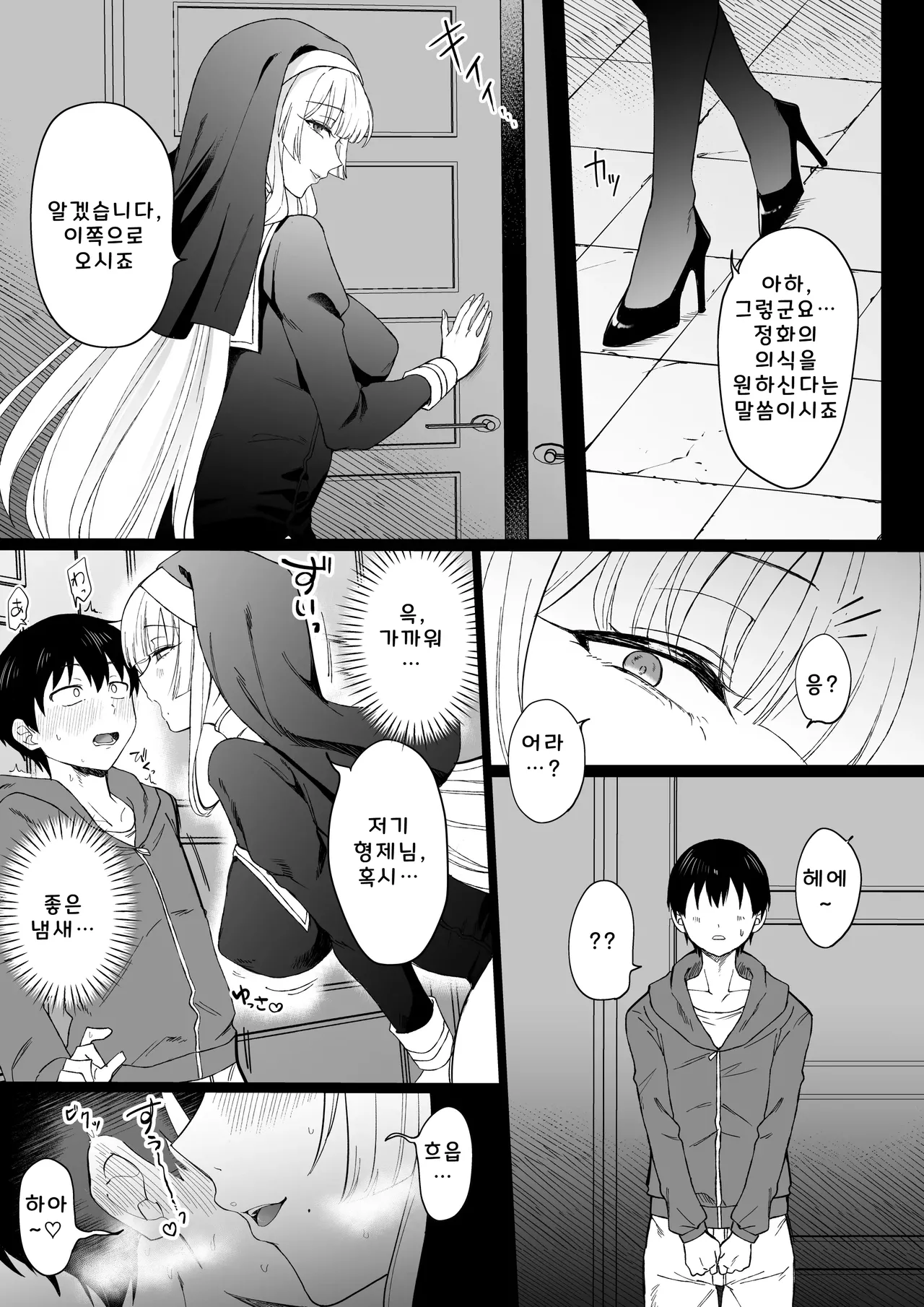 Dosukebe Inma Sister no Maso Shinmon ~Kyuusai no Gi~ page 5 full