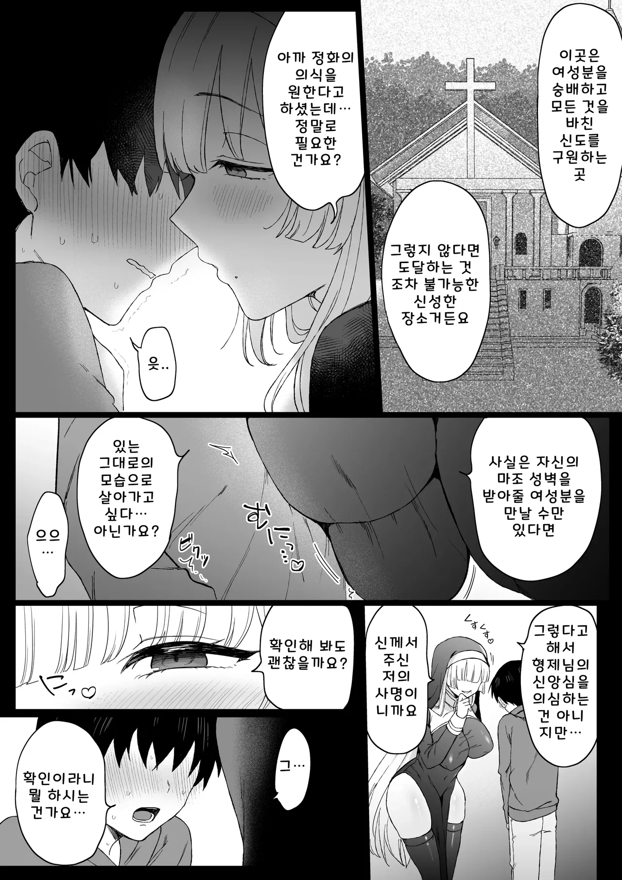 Dosukebe Inma Sister no Maso Shinmon ~Kyuusai no Gi~ page 7 full