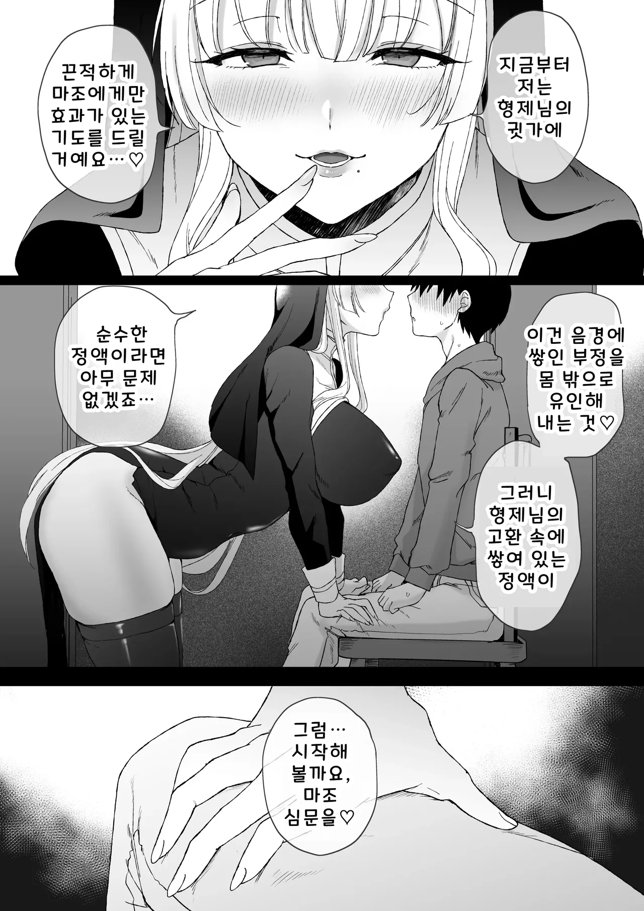 Dosukebe Inma Sister no Maso Shinmon ~Kyuusai no Gi~ page 9 full