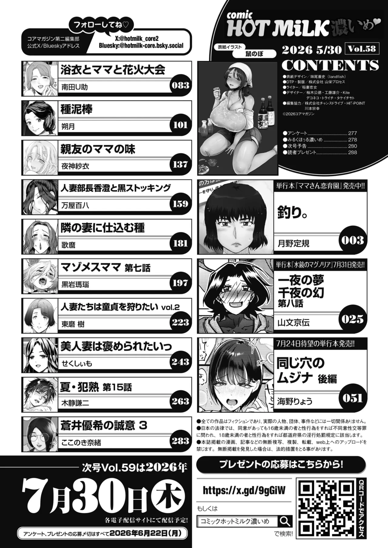 COMIC HOTMiLK Koime Vol. 58 page 3 full