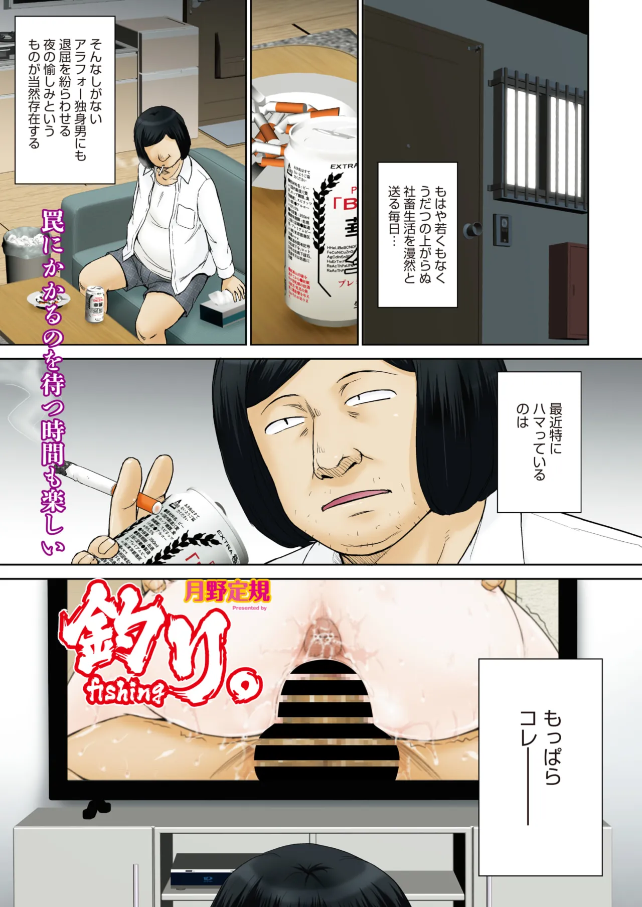 COMIC HOTMiLK Koime Vol. 58 page 4 full
