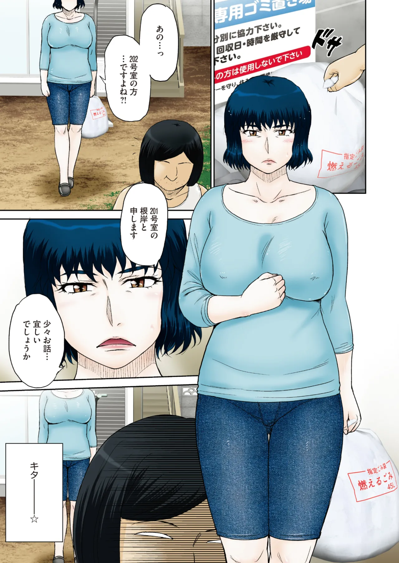 COMIC HOTMiLK Koime Vol. 58 page 6 full
