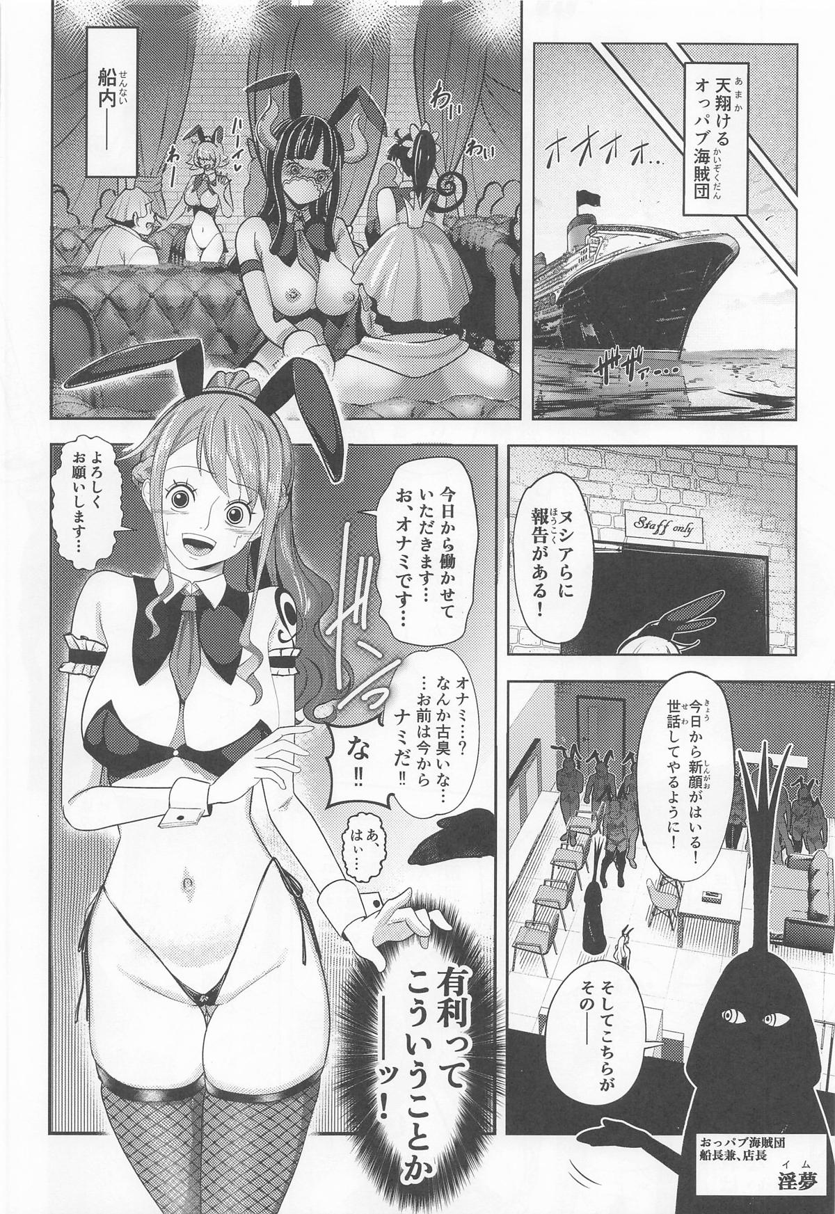 風俗潜入!ナミさんとドミリバ バニー風俗店 page 3 full