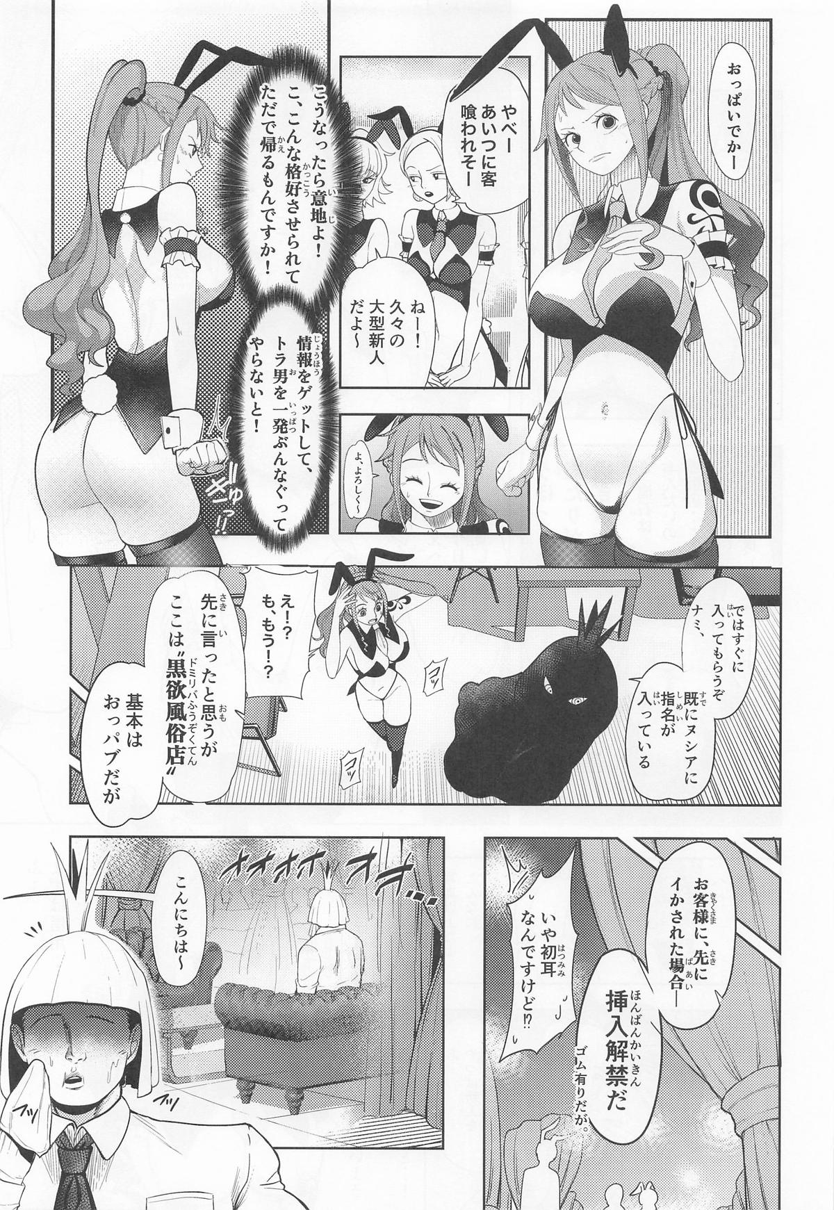 風俗潜入!ナミさんとドミリバ バニー風俗店 page 4 full