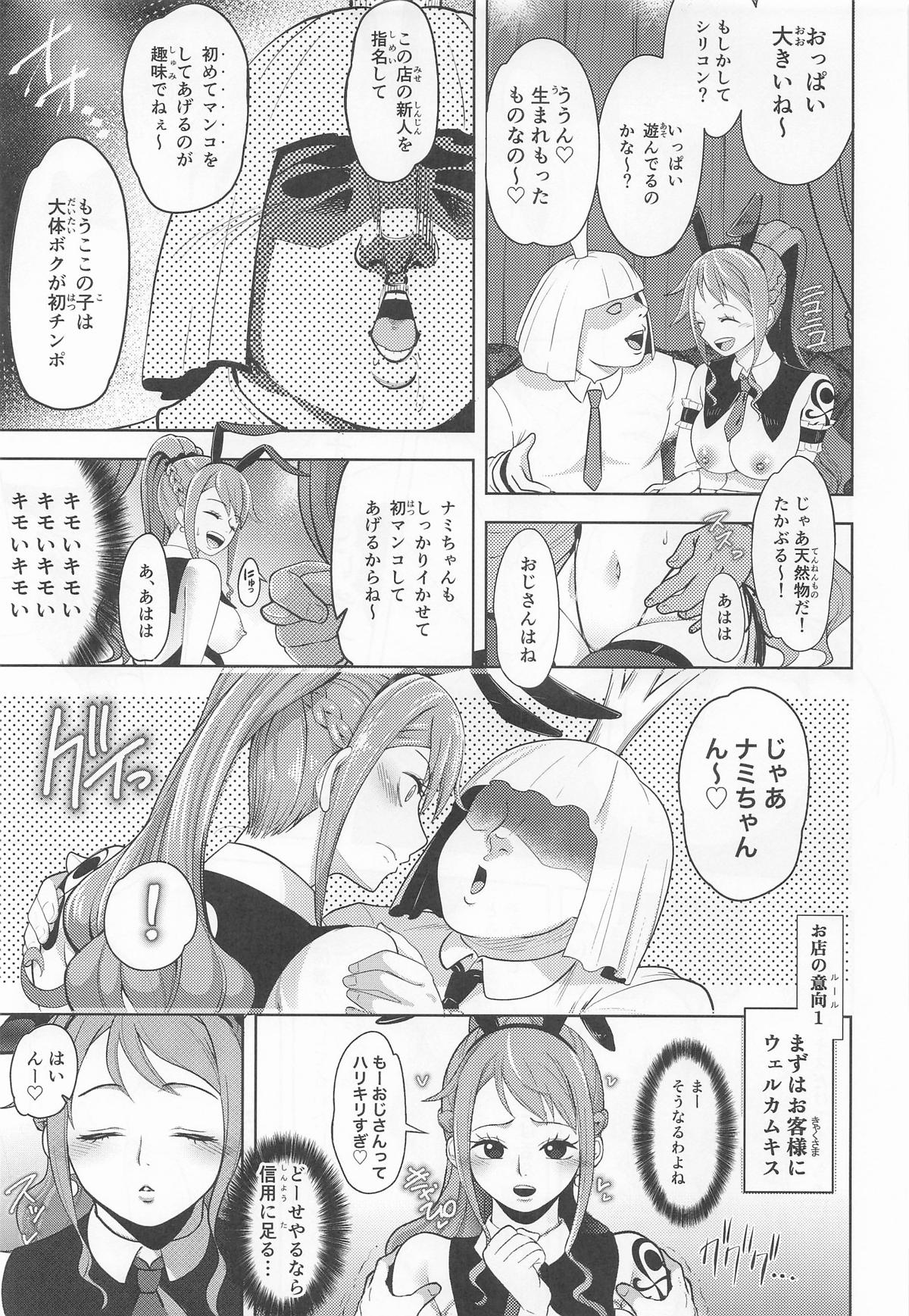 風俗潜入!ナミさんとドミリバ バニー風俗店 page 6 full