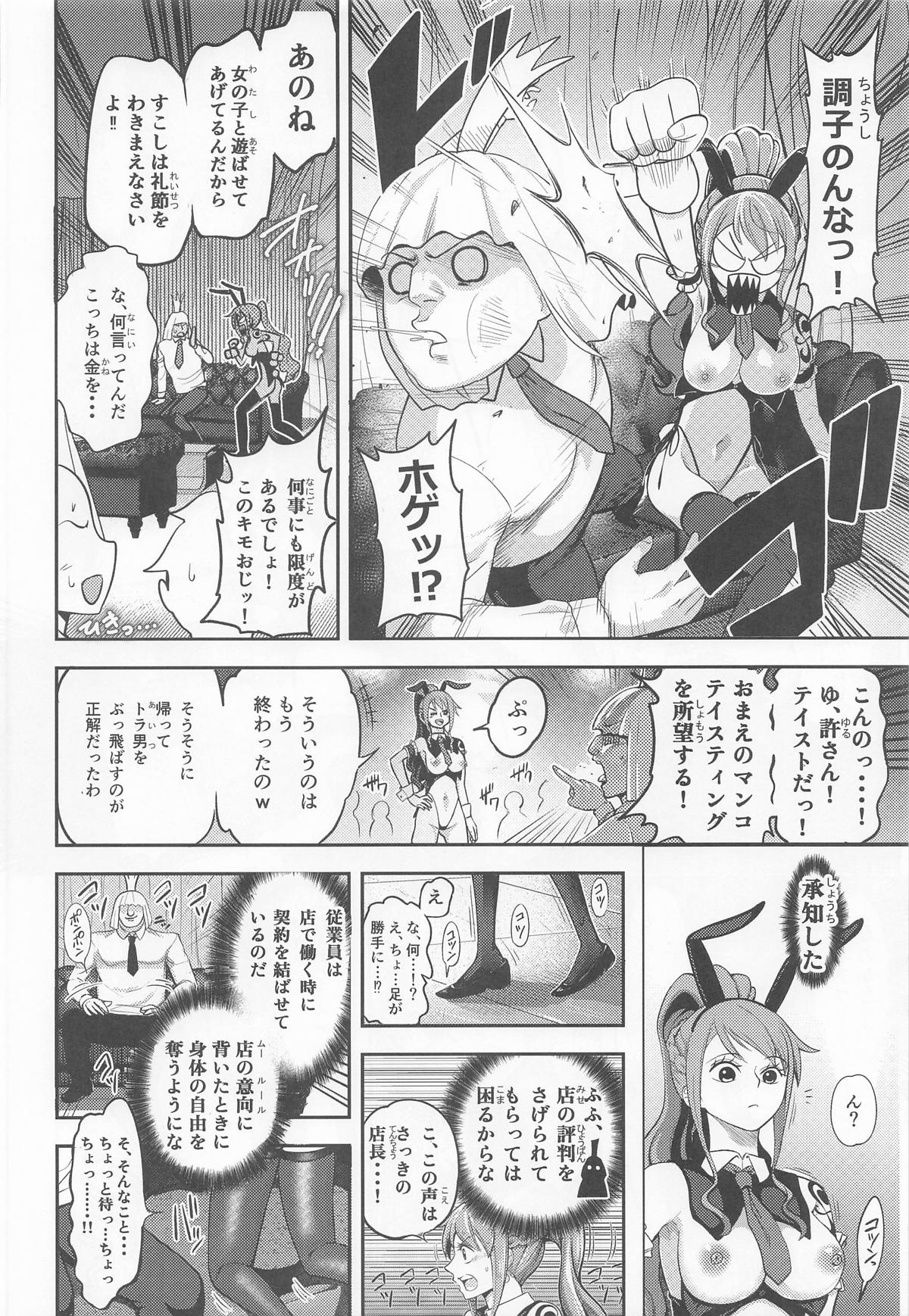 風俗潜入!ナミさんとドミリバ バニー風俗店 page 9 full