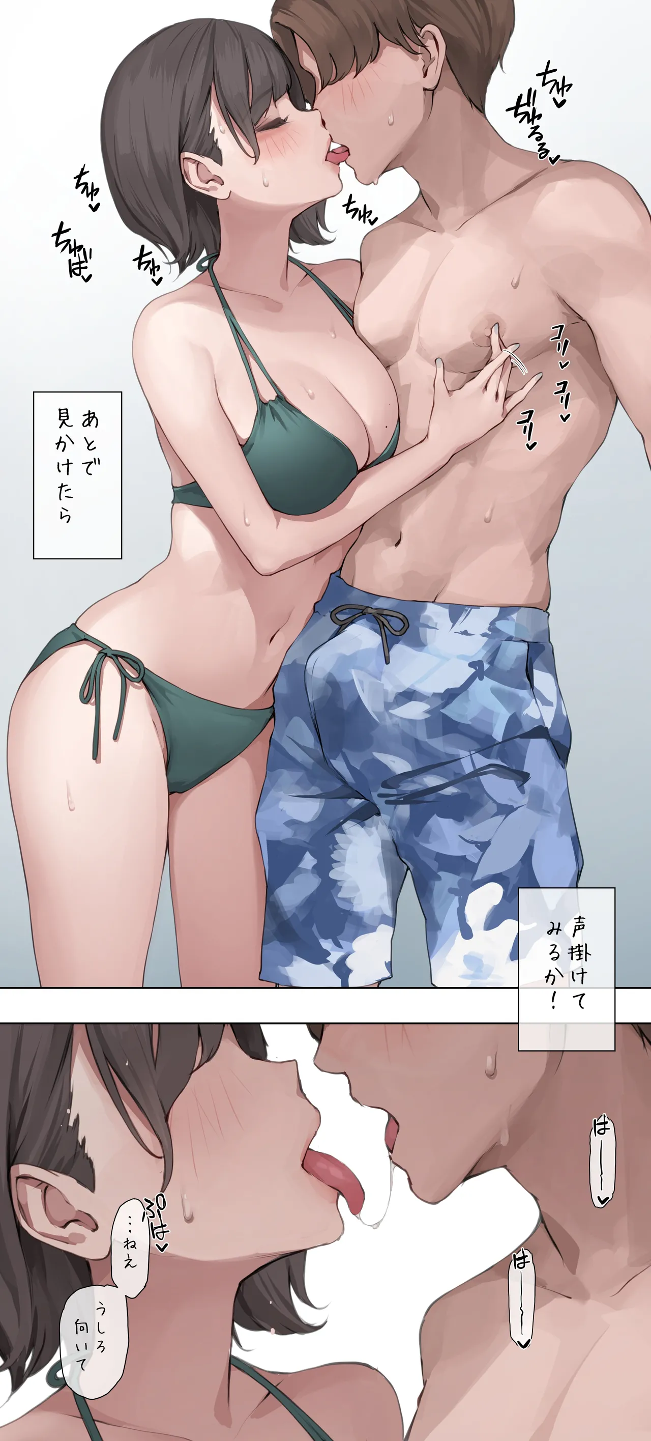 Nukegake Shain Ryokou / Zenpen / Kouhen page 6 full