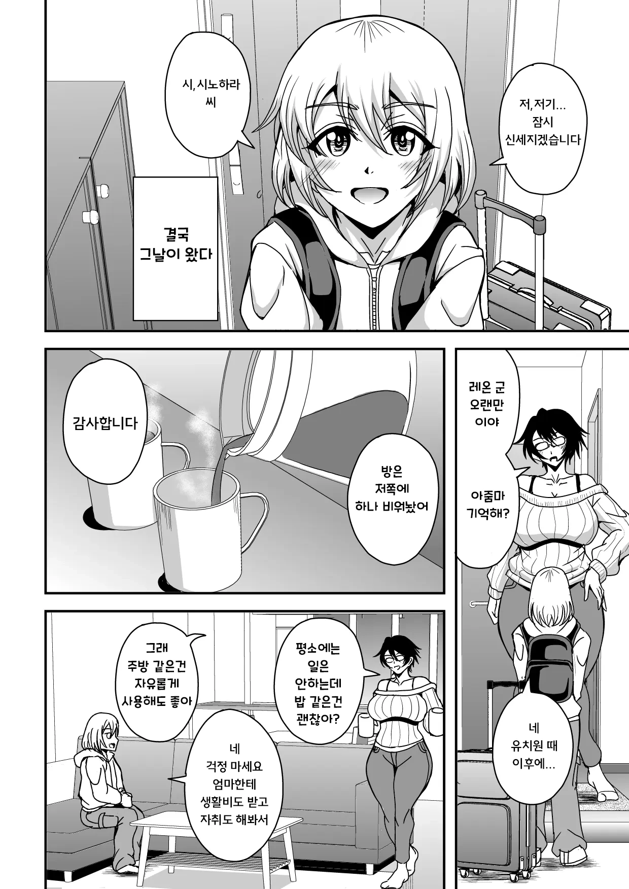 Arofour Dokushin BariCare Oba-san page 3 full