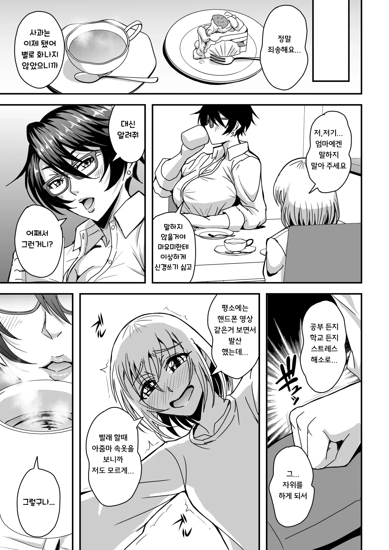 Arofour Dokushin BariCare Oba-san page 8 full