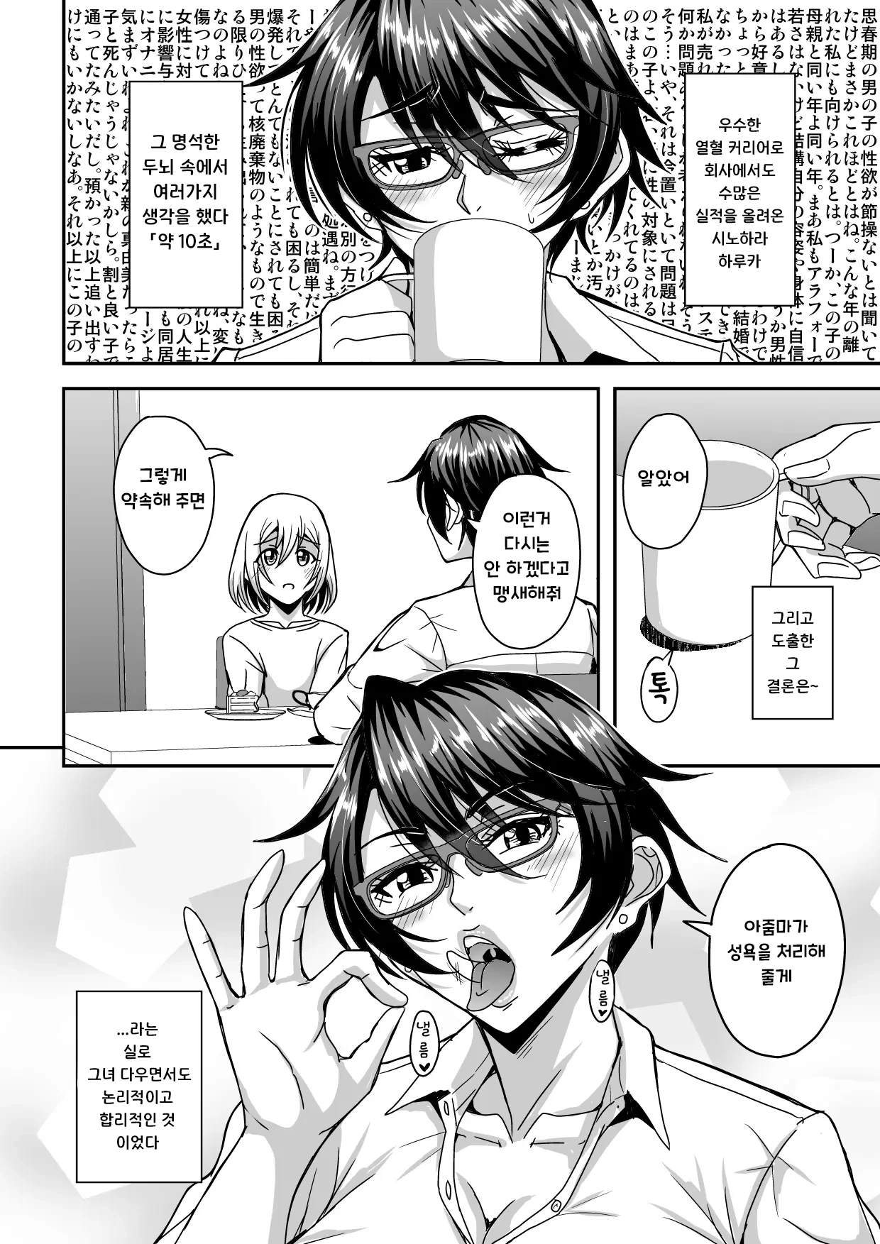 Arofour Dokushin BariCare Oba-san page 9 full