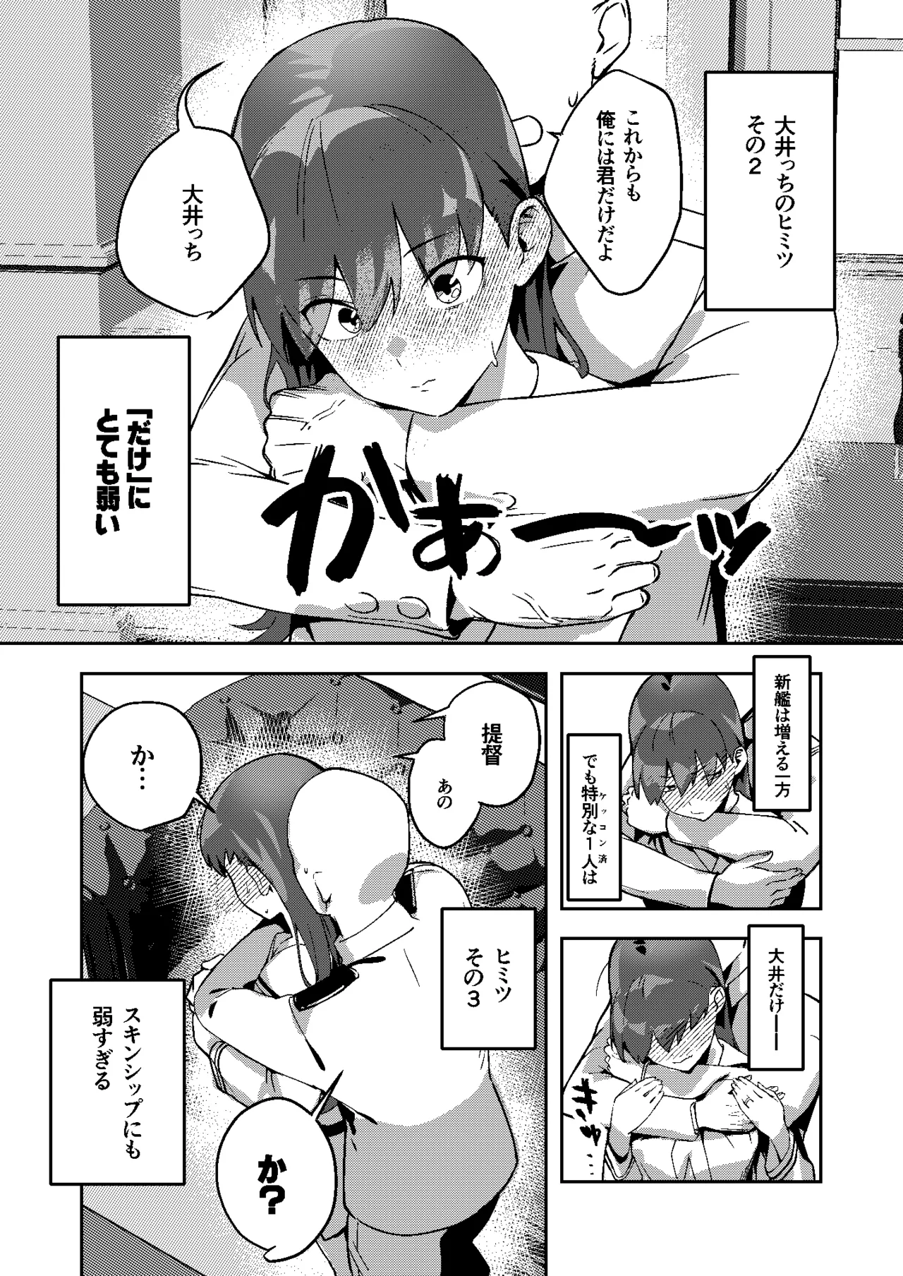 ヒミツの多い大井っち page 3 full
