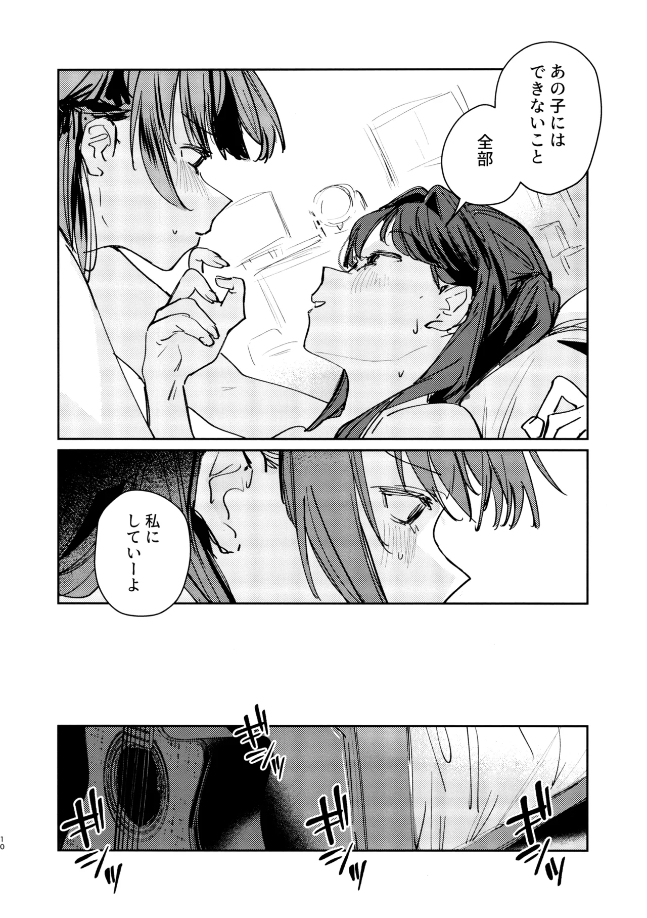 Futodokimono no Tame no Waltz page 9 full